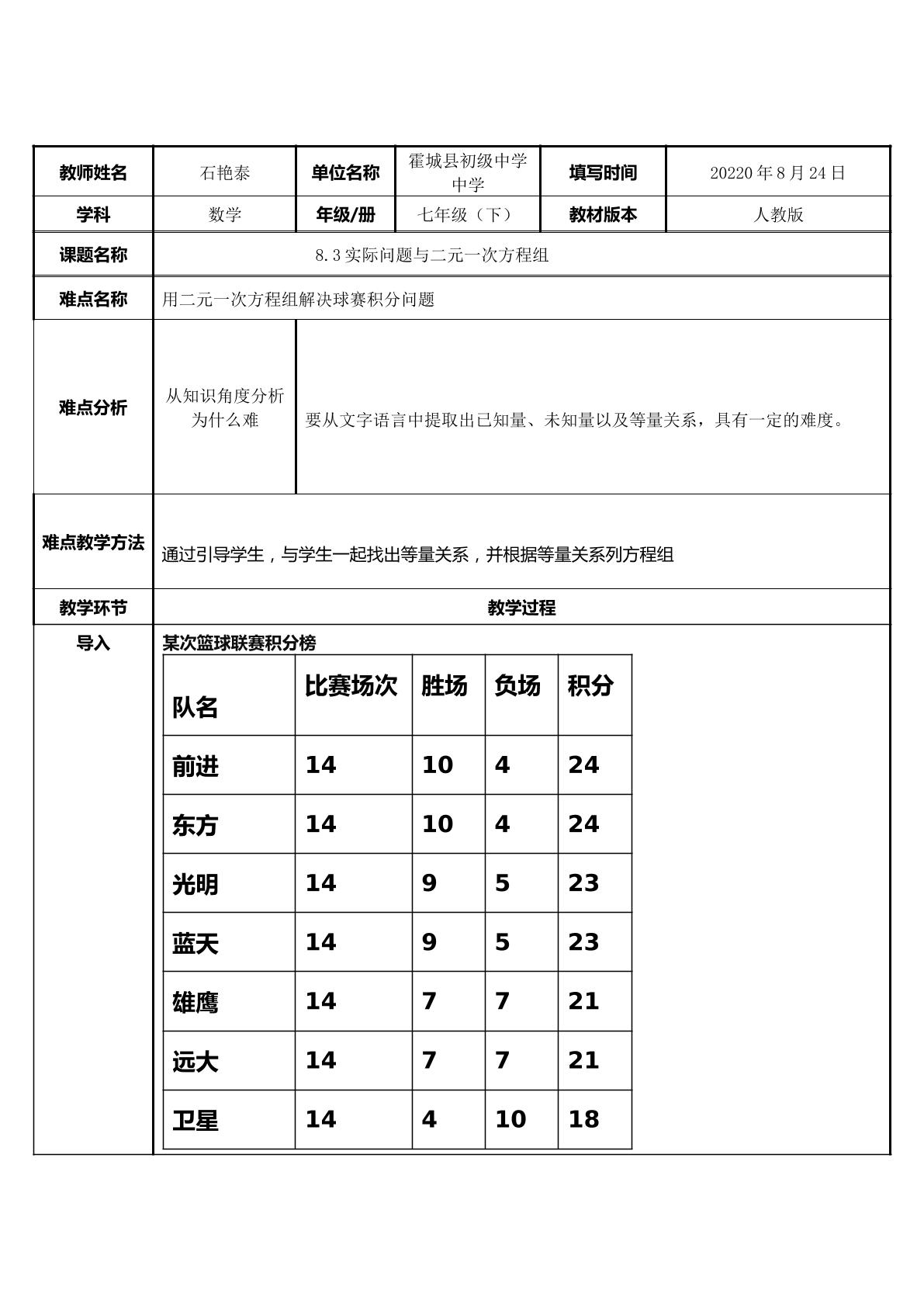 实际问题与二元一次方程组