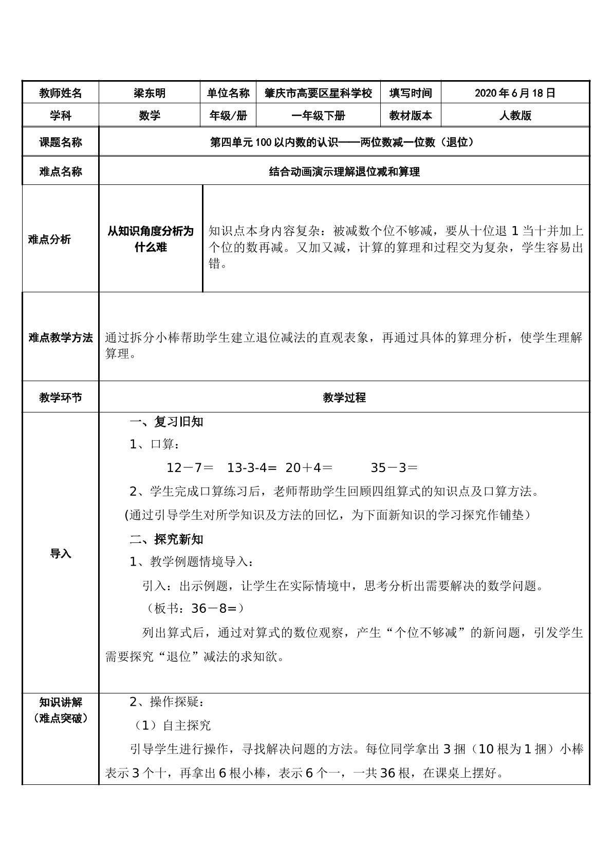 两位数减一位数