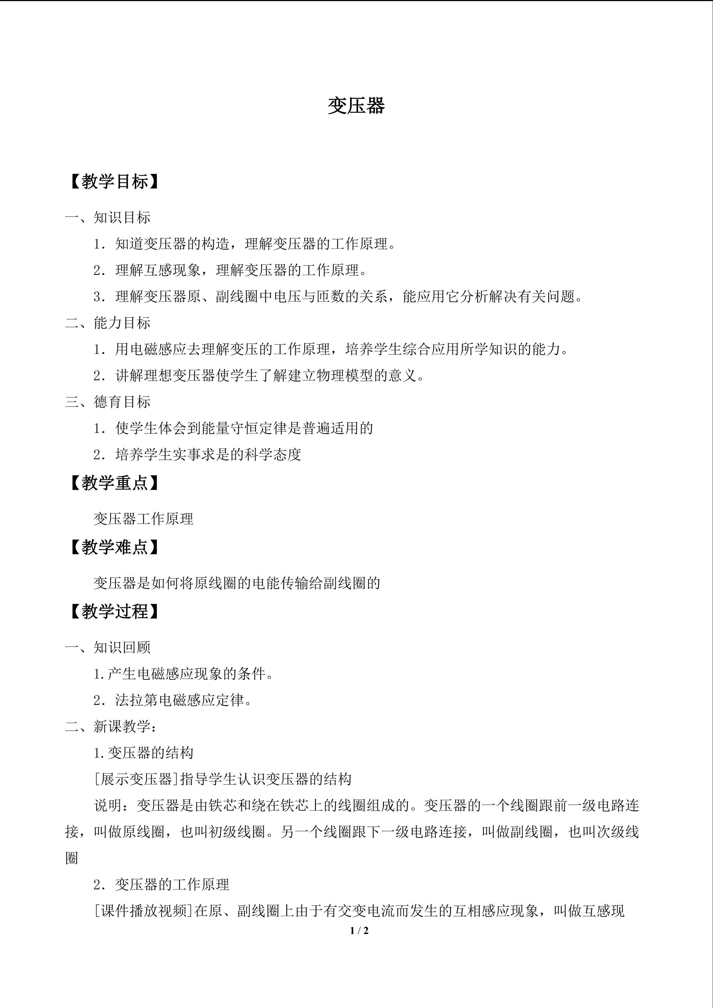 变压器_教案1