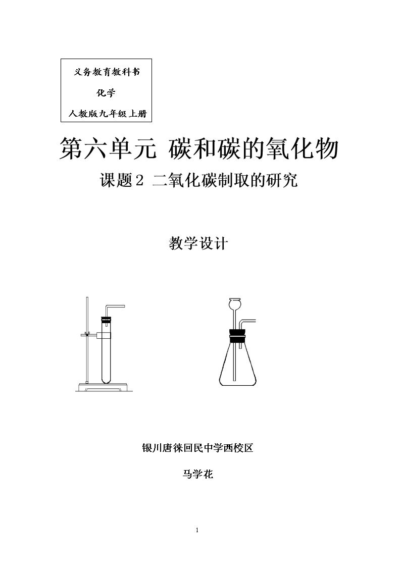 课题2　二氧化碳制取的研究