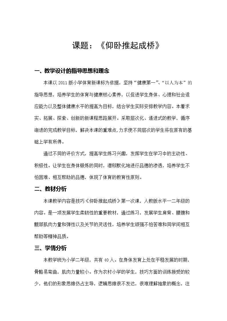 8.有人扶持的仰卧推起成“桥”及体能练习