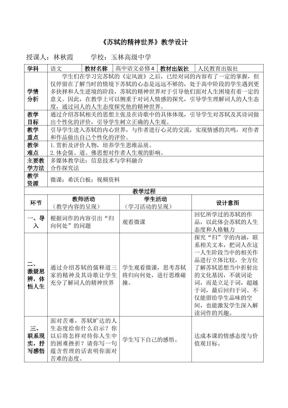 苏轼的精神世界