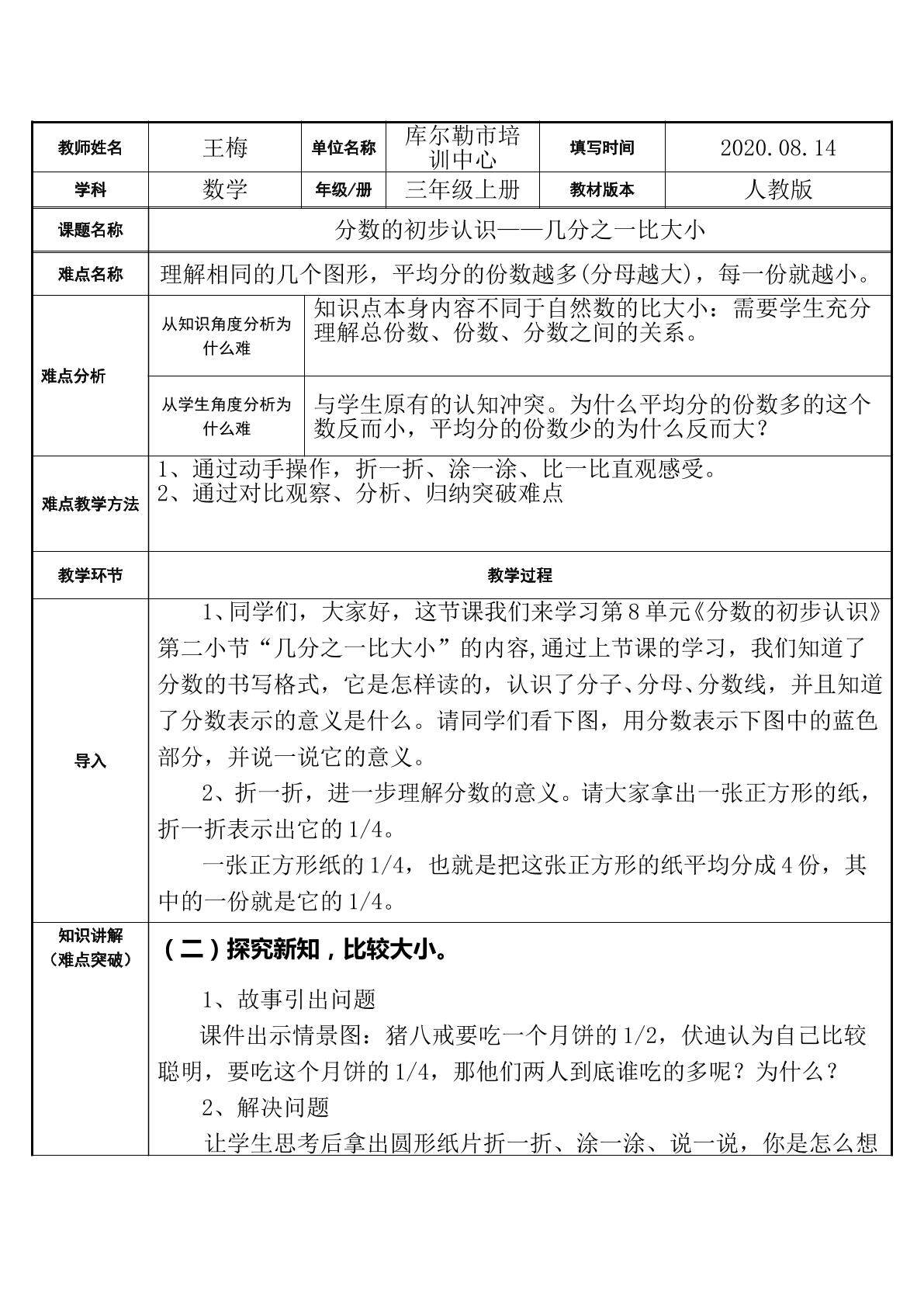 比较几分之一的大小