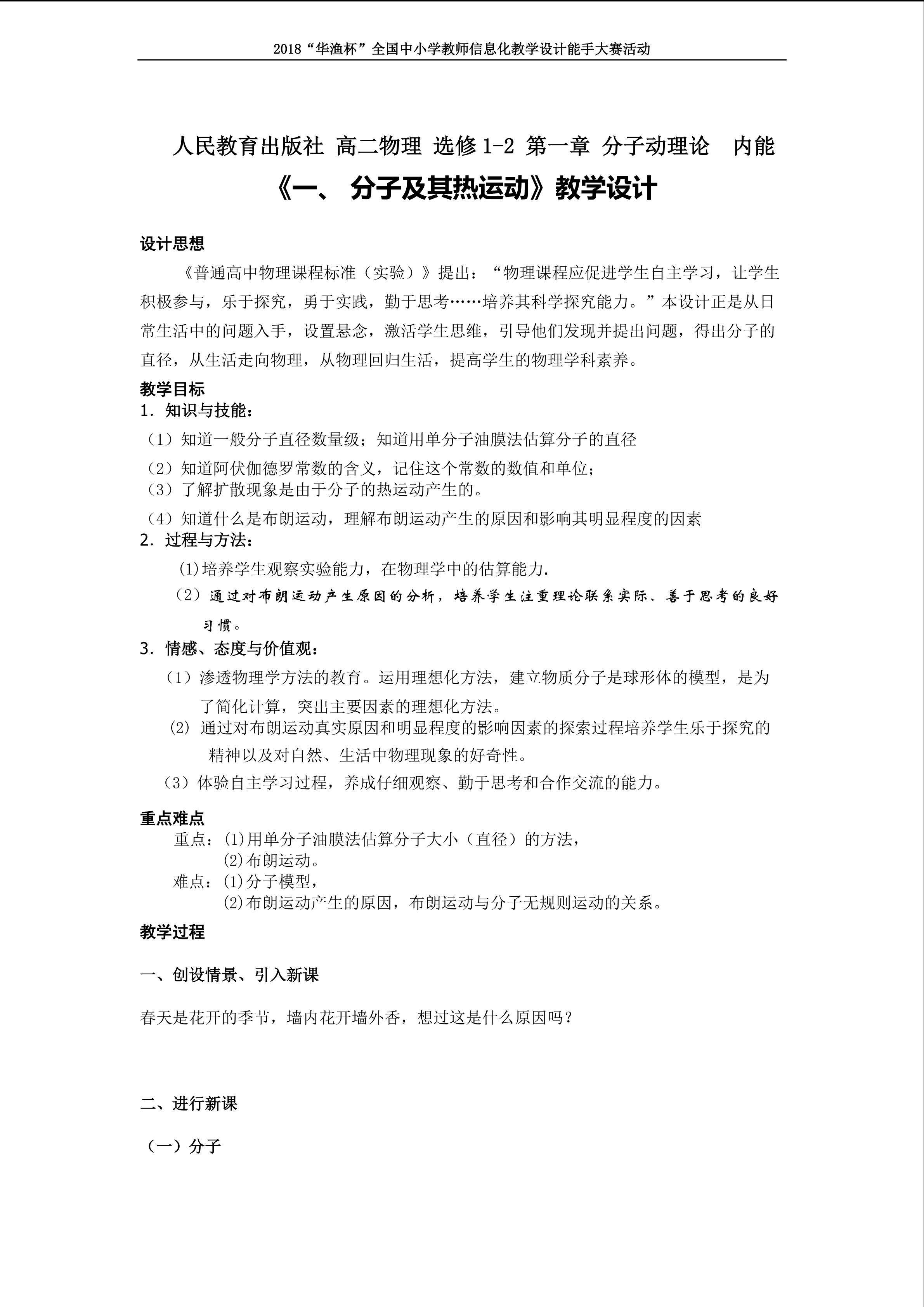 分子及其热运动