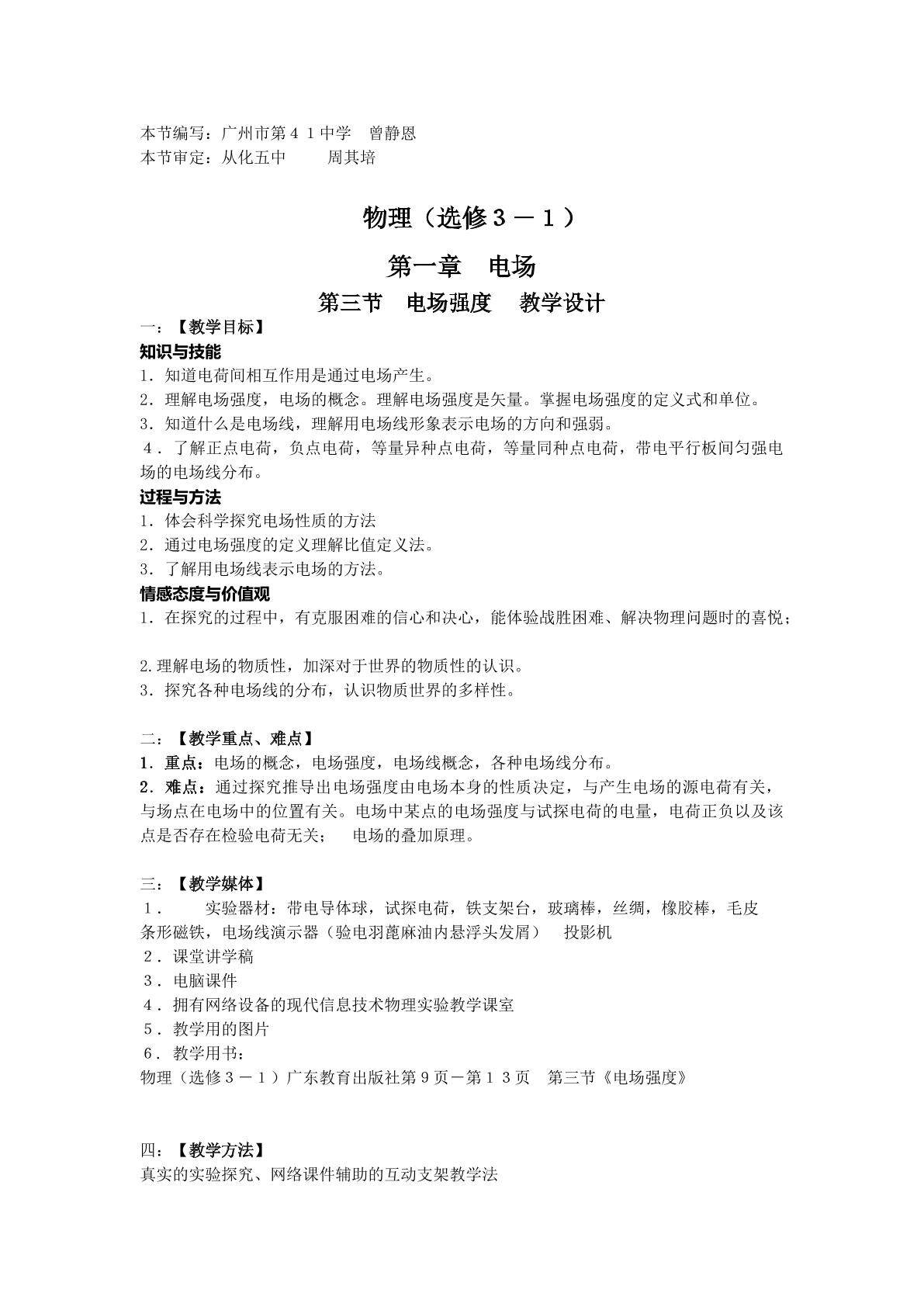 物理粤教版高二年级选修3-1第一章第3节教学设计