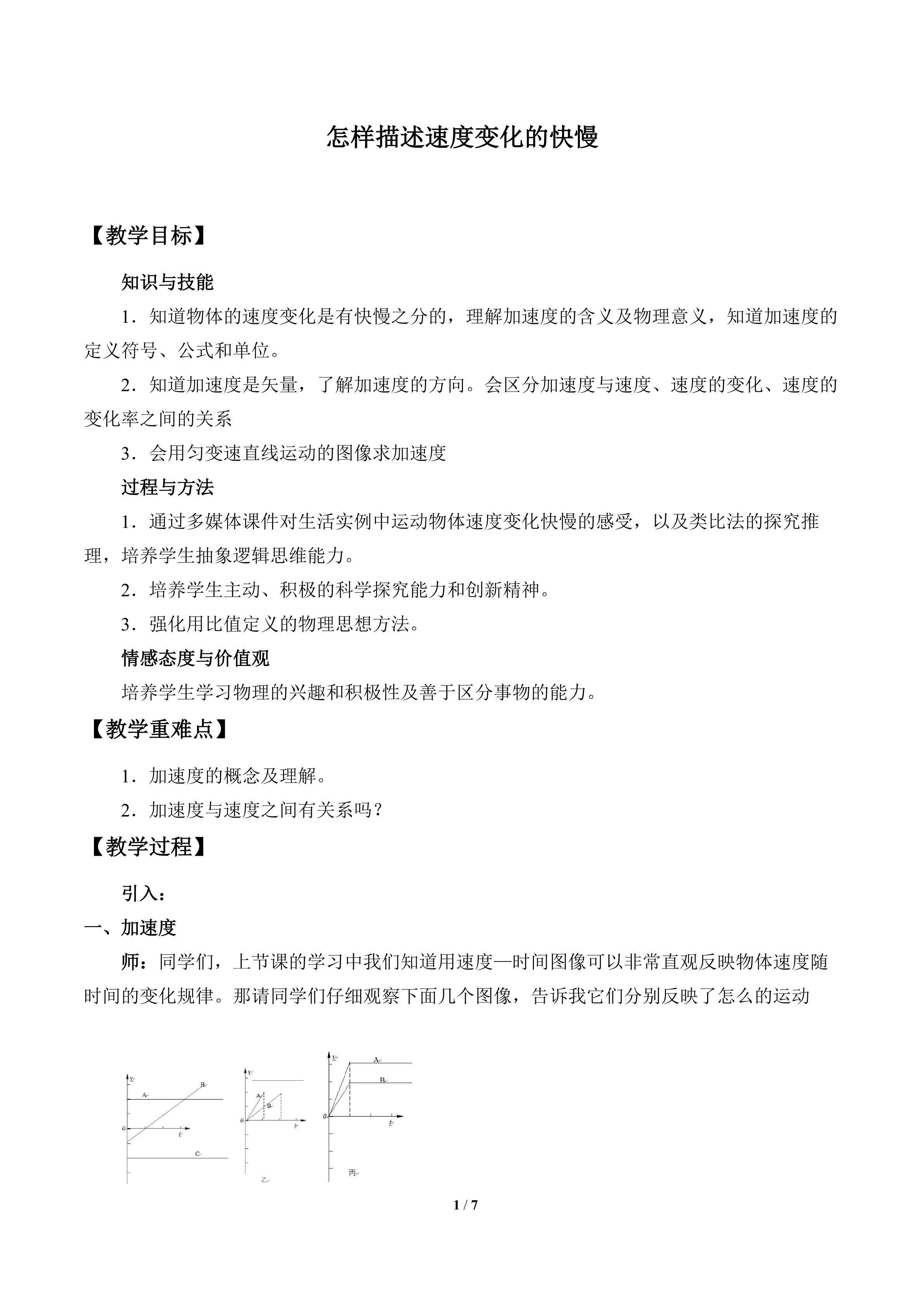 怎样描述速度变化的快慢_教案1