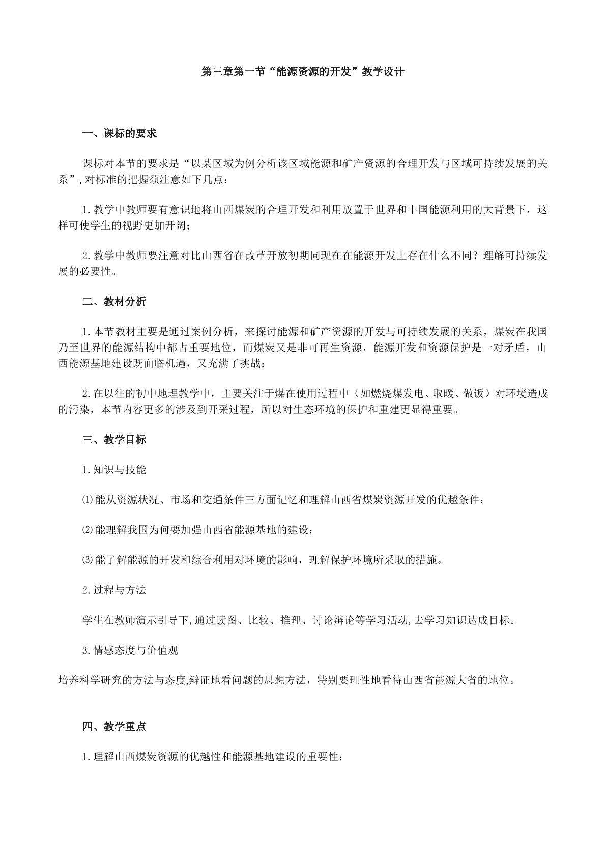 地理高中必修三第三章第一节教学设计
