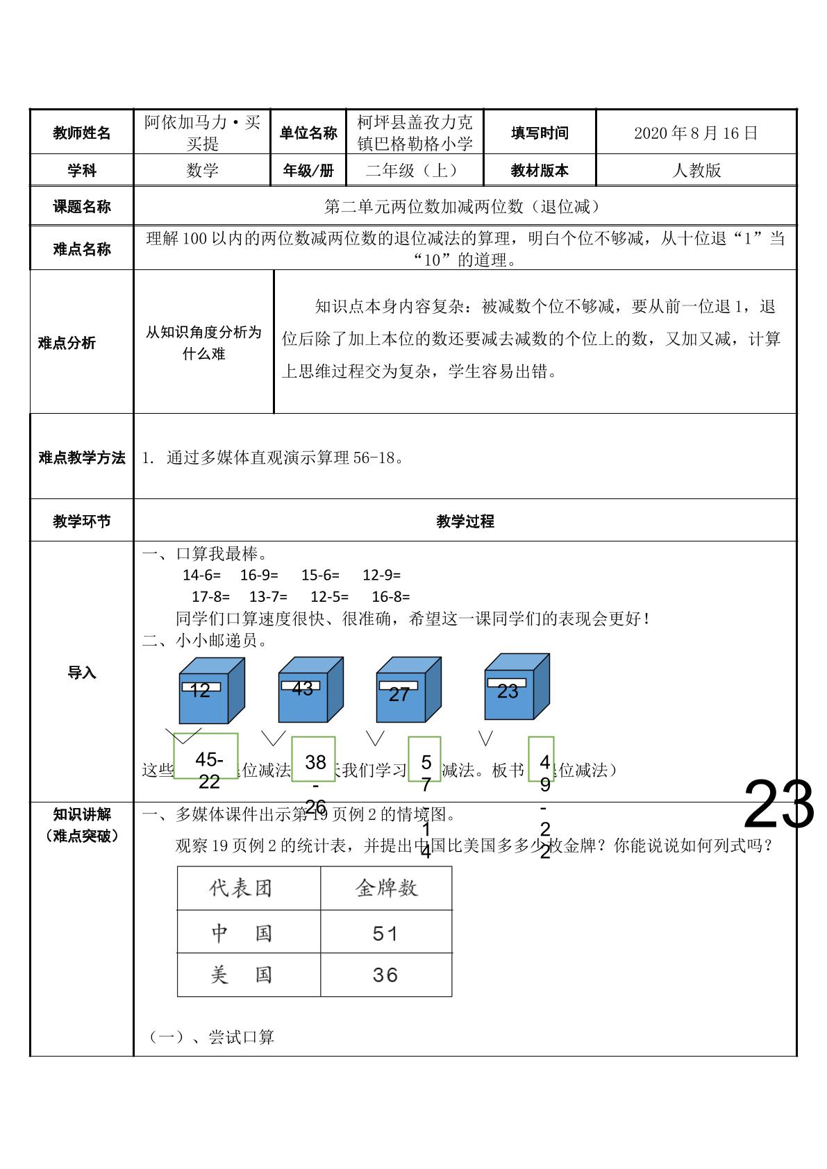 两位数减两位数退位减