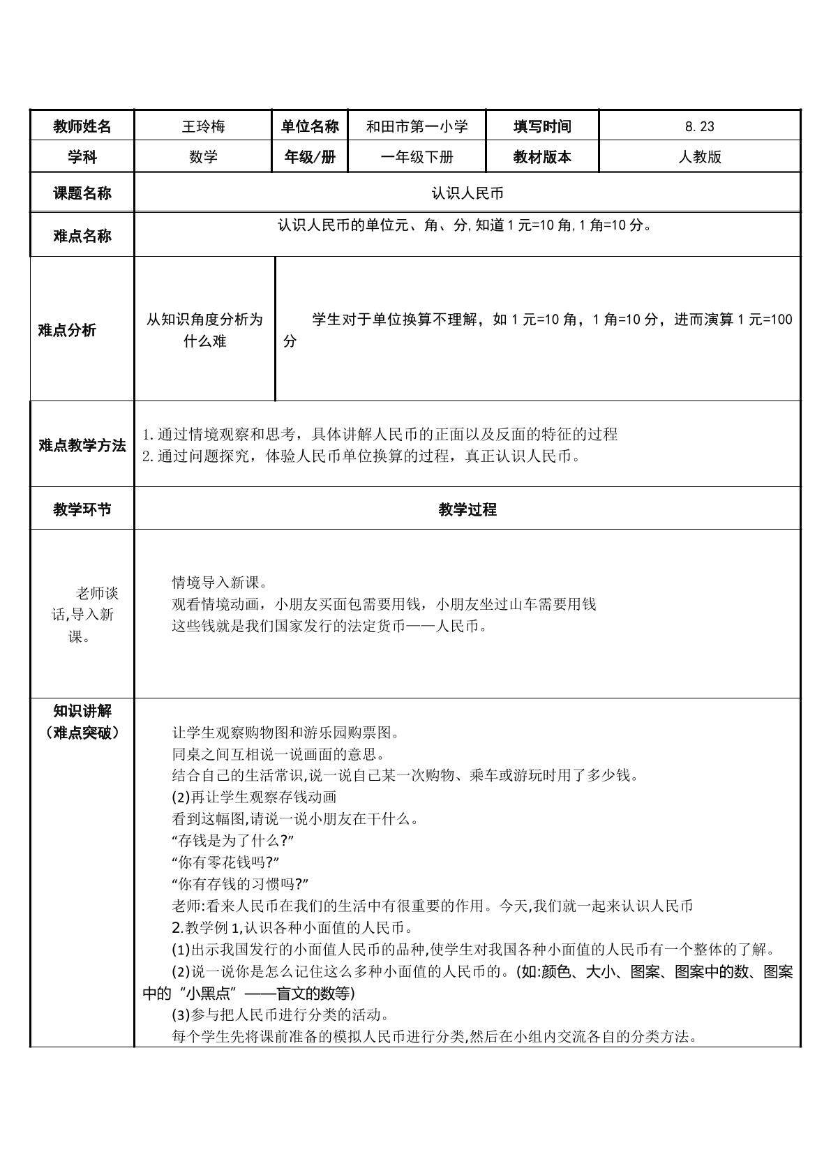 认识人民币