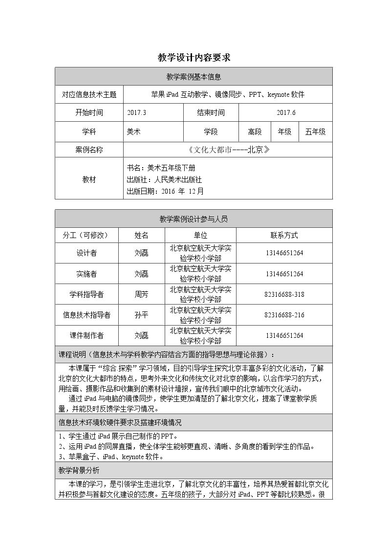 20. 文化大都市——北京