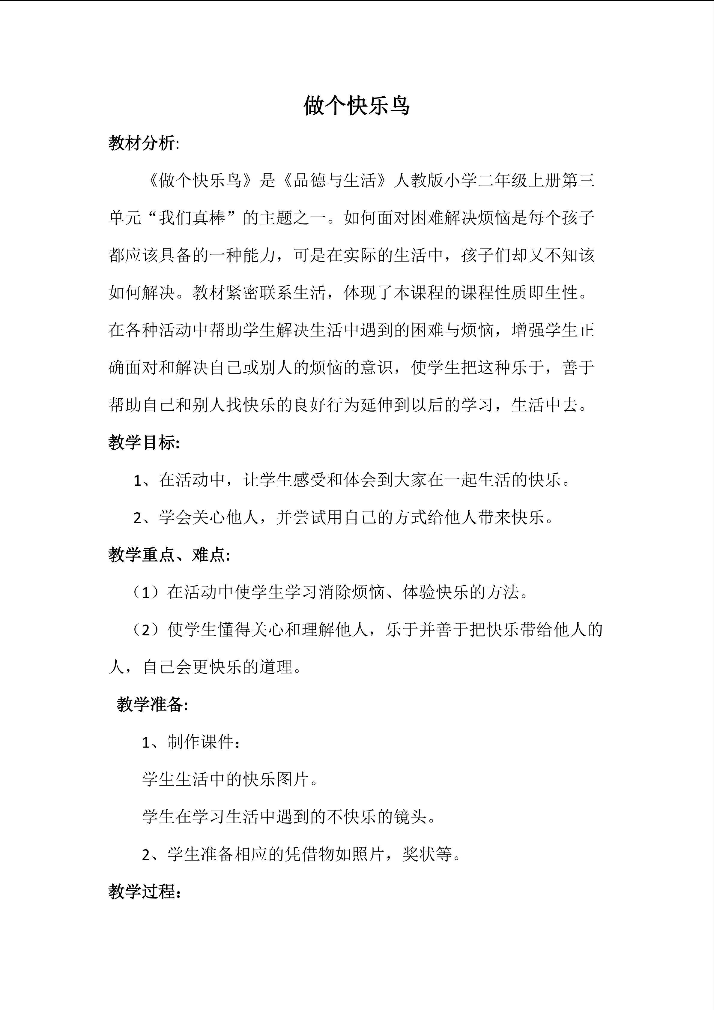 做个快乐鸟