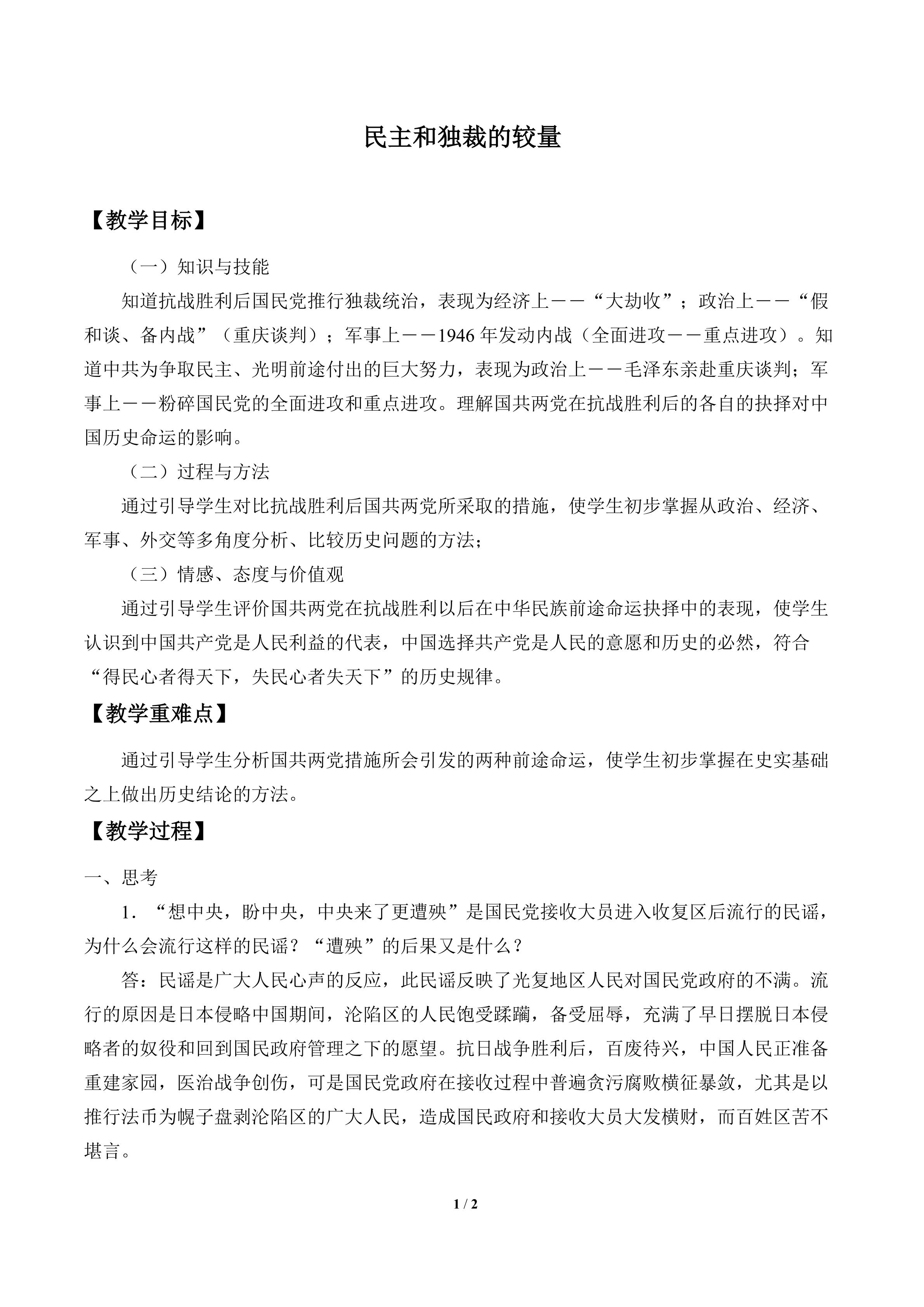 民主和独裁的较量_教案1