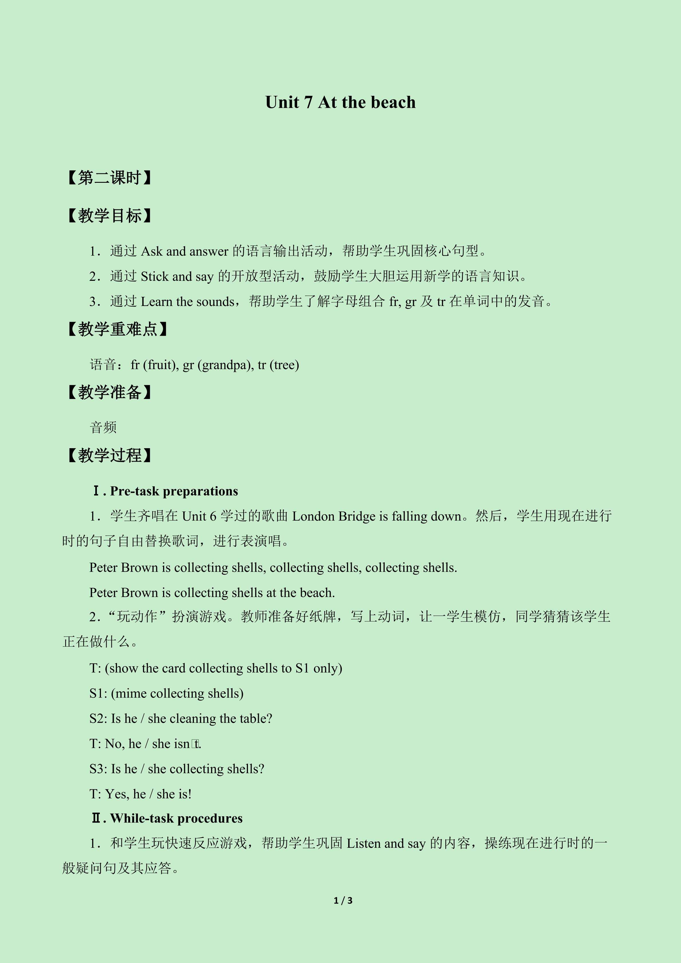 Unit  7  At the beach_教案2