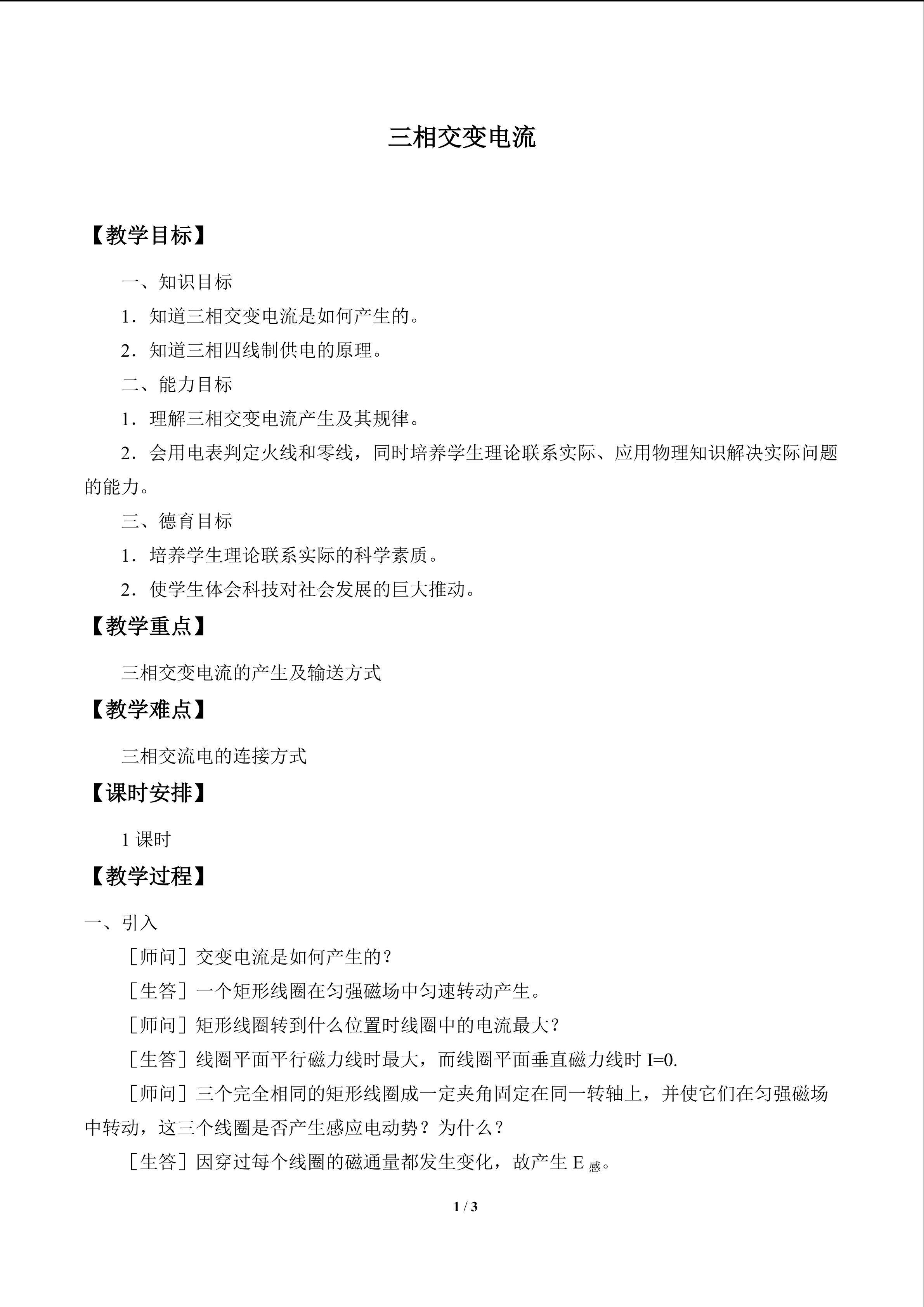 三相交变电流_教案1