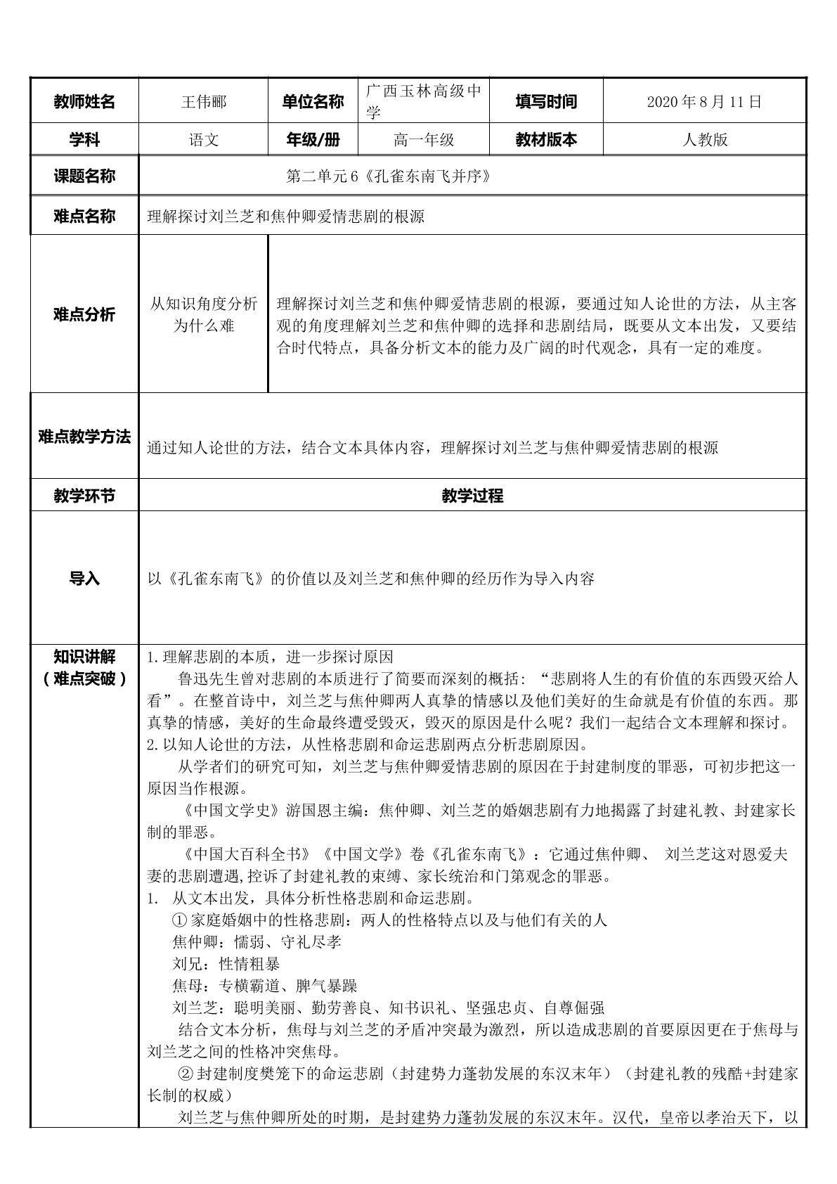 理解探讨刘兰芝和焦仲卿爱情悲剧的根源