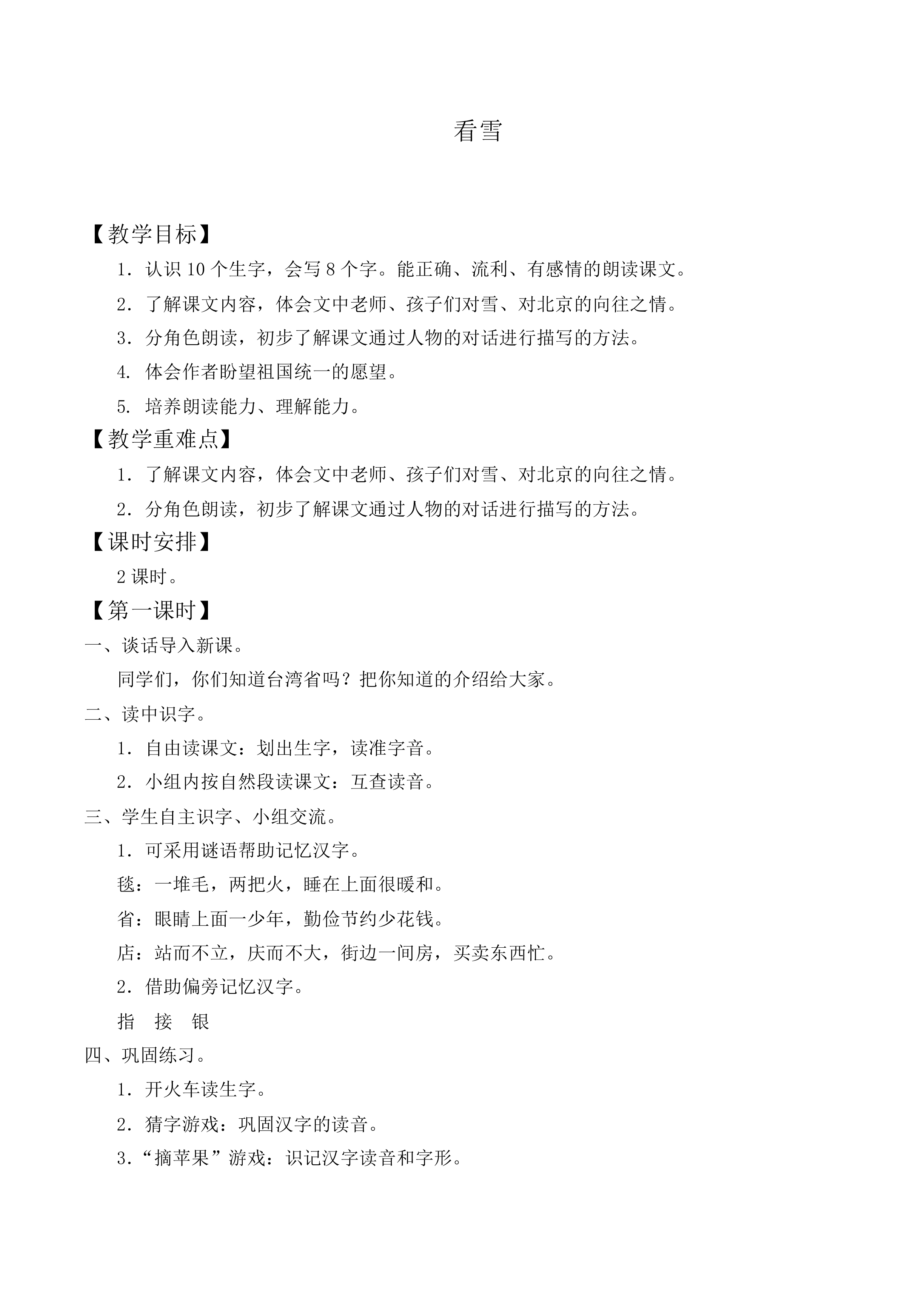看雪 _教案8