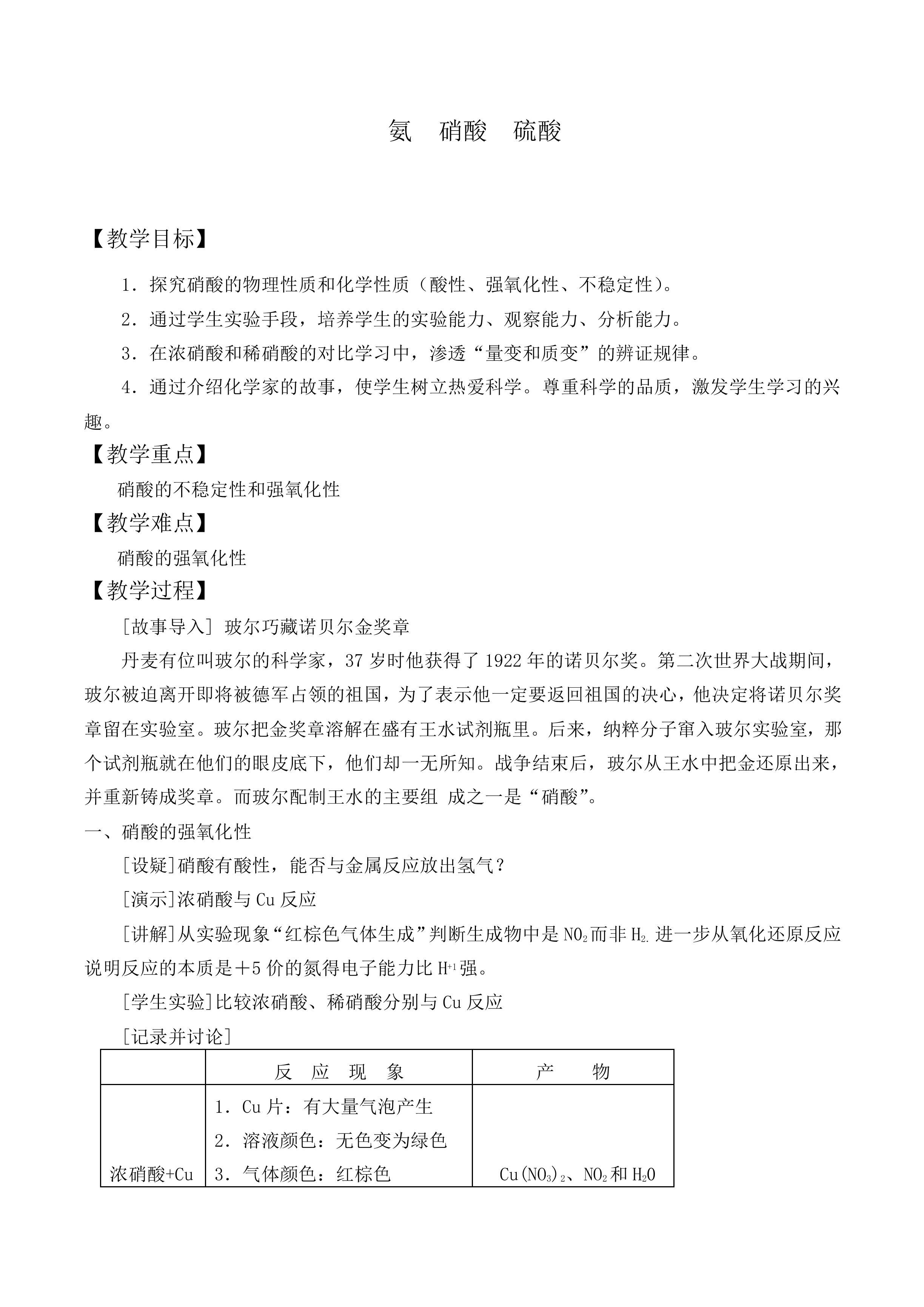 氨  硝酸  硫酸_教案10