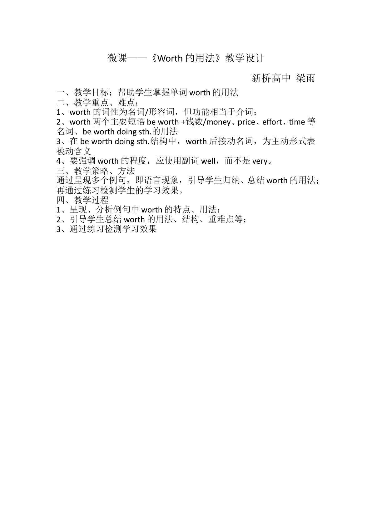 worth的用法