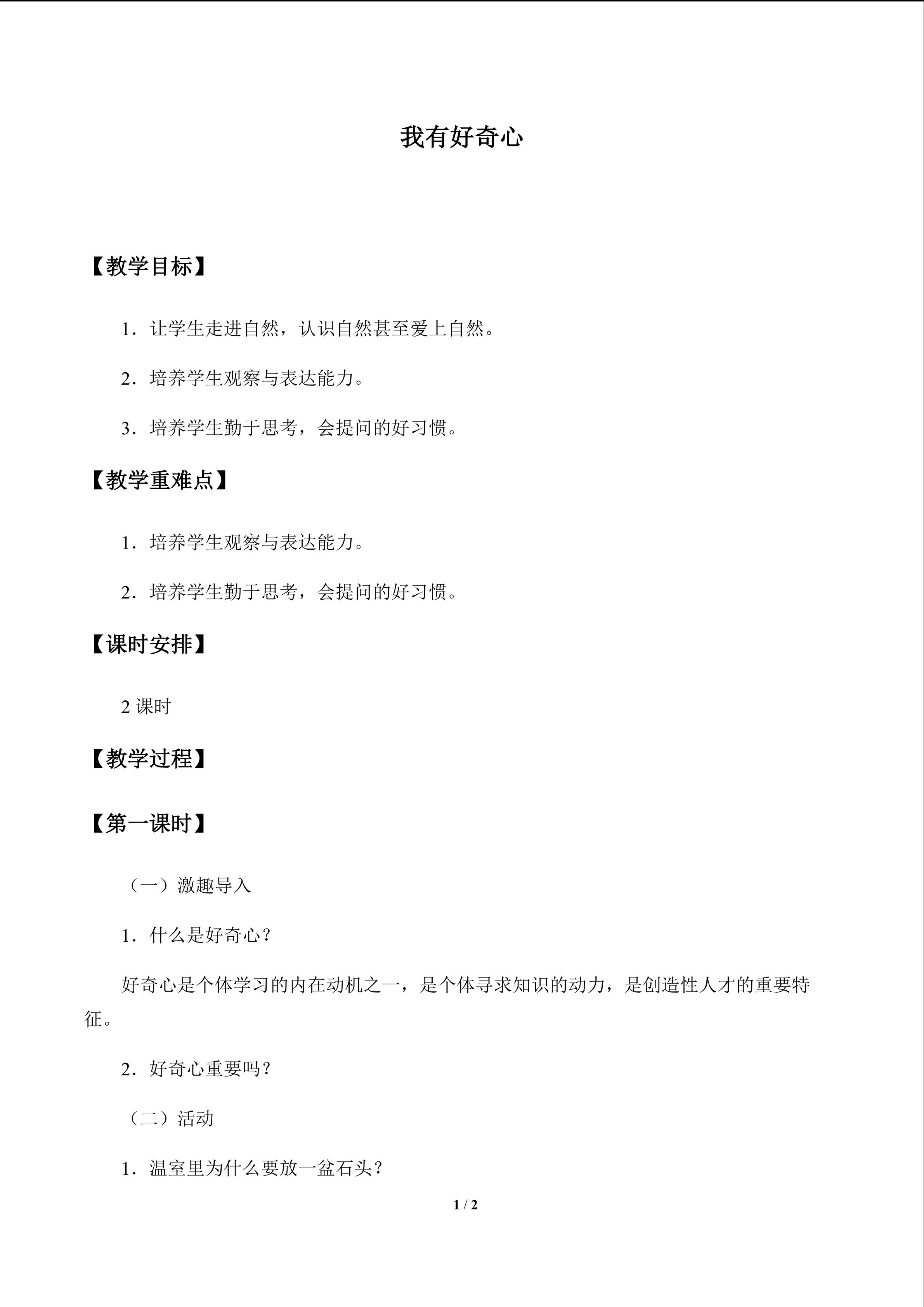 我有好奇心_教案1