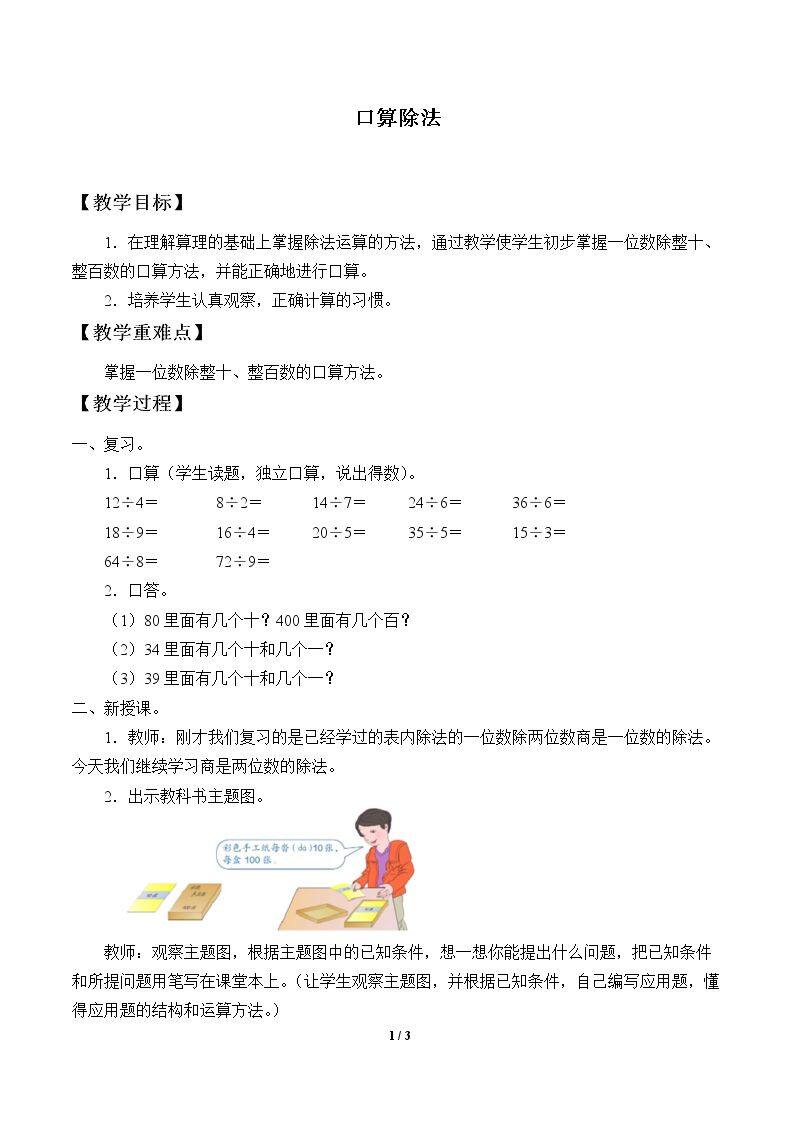 口算除法