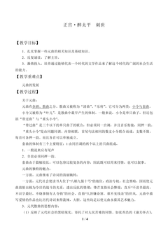 正宫·醉太平 刺世_教案1