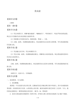 莫高窟_教案1