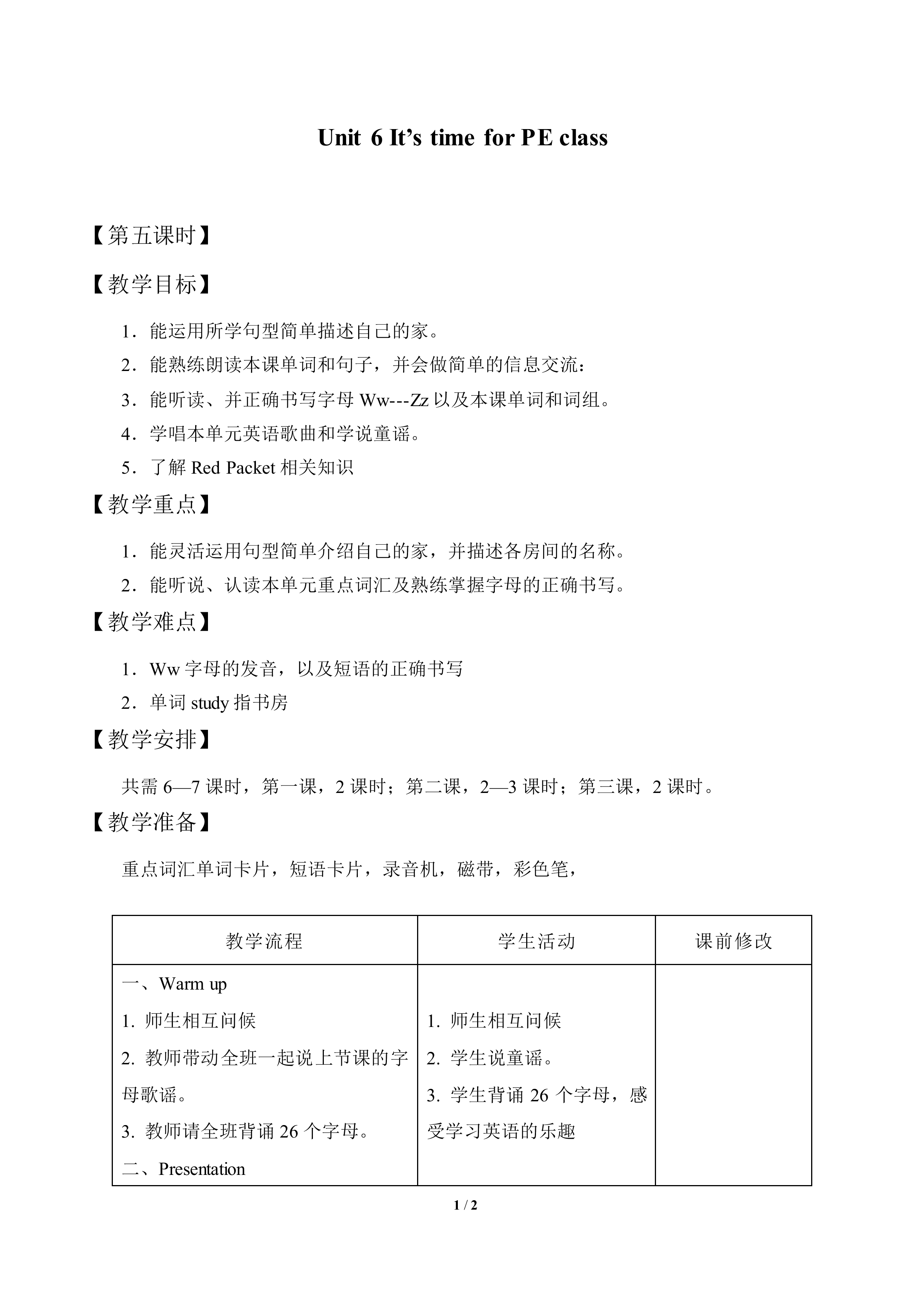 Unit 6 It's Time for PE Class_教案5