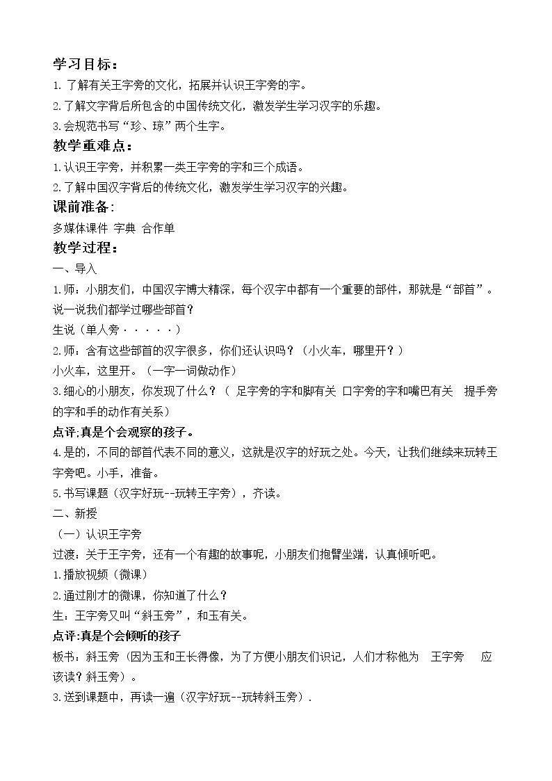 语文园地三