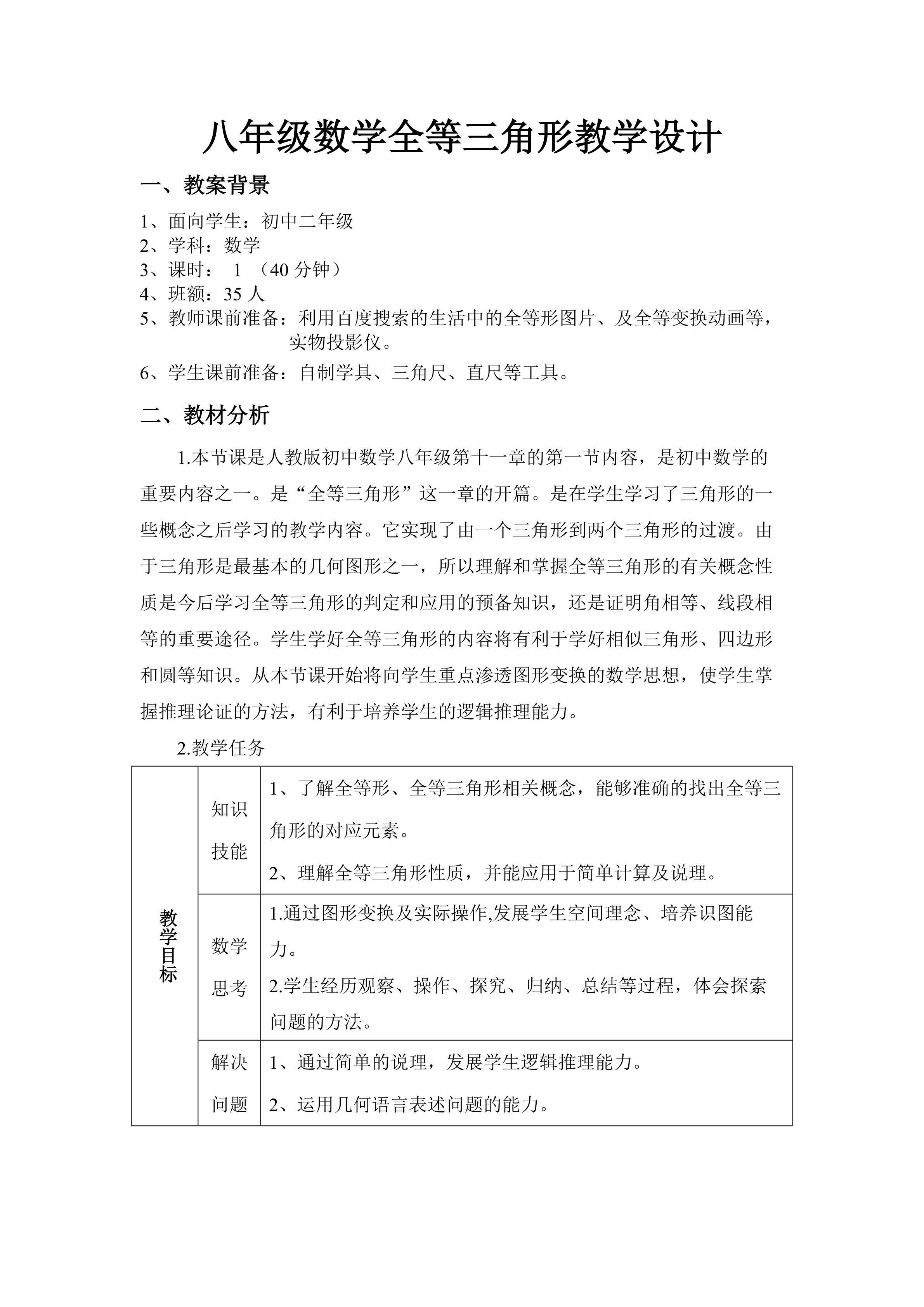 全等三角形教学设计