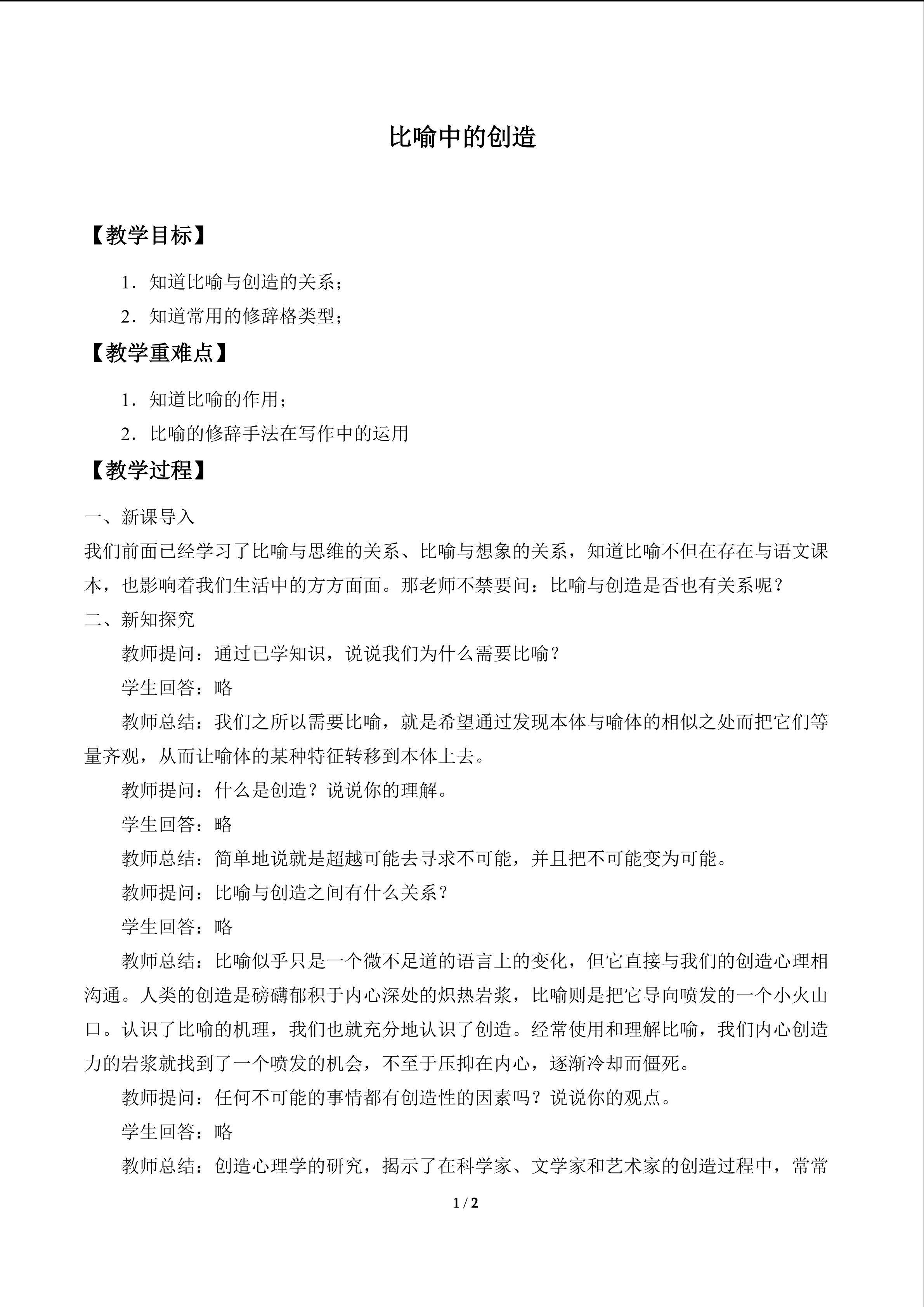 比喻中的创造_教案1