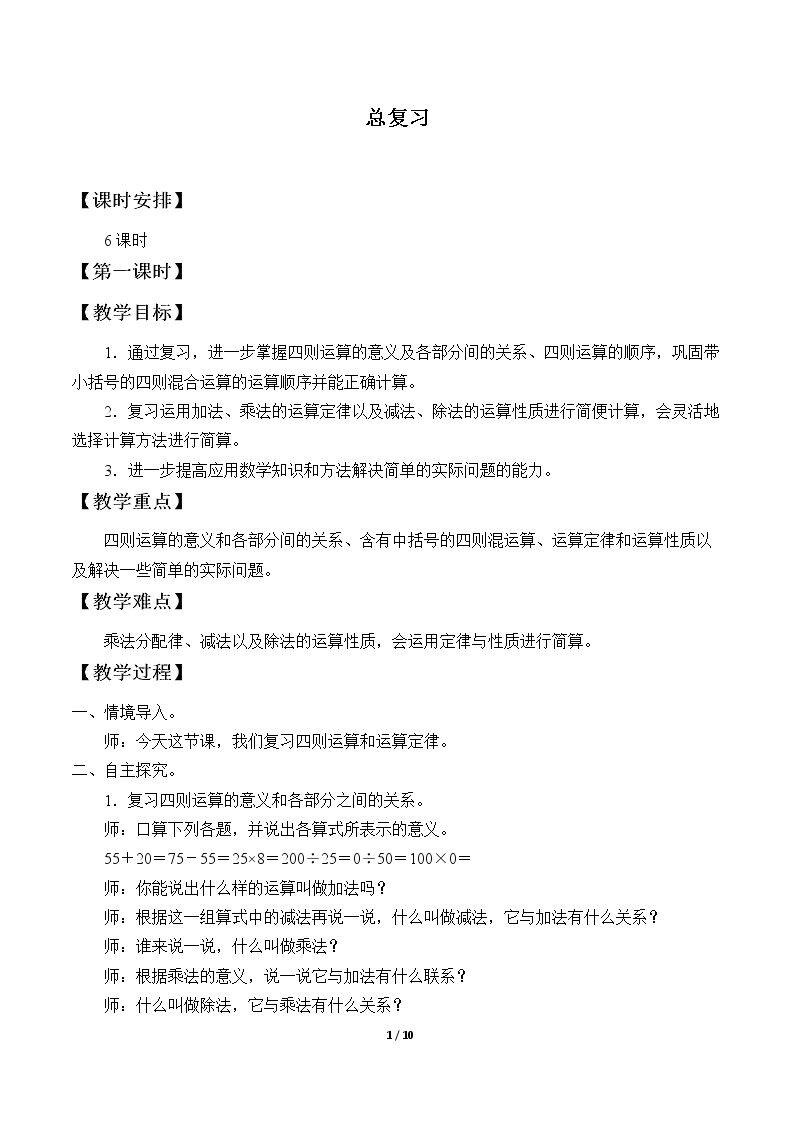 总复习