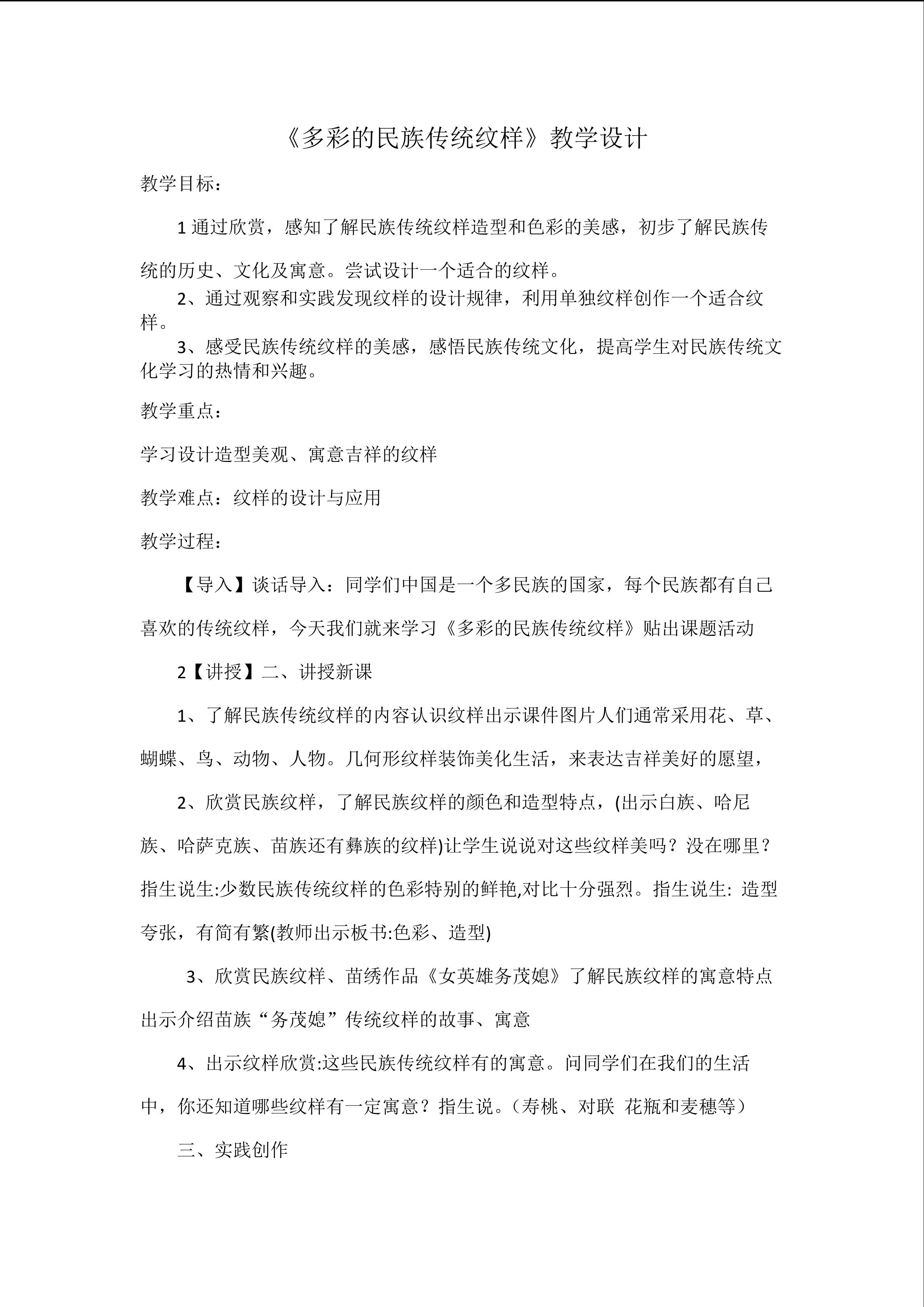 多彩的民族传统纹样