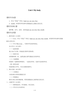 Unit 1 My body_教案1