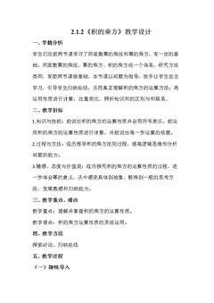 2.1.2幂的乘方与积的乘方(2)