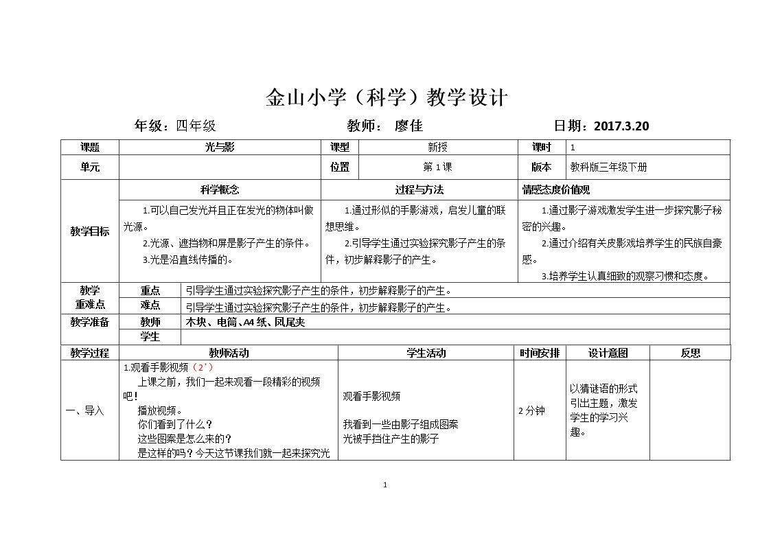 1 光与影