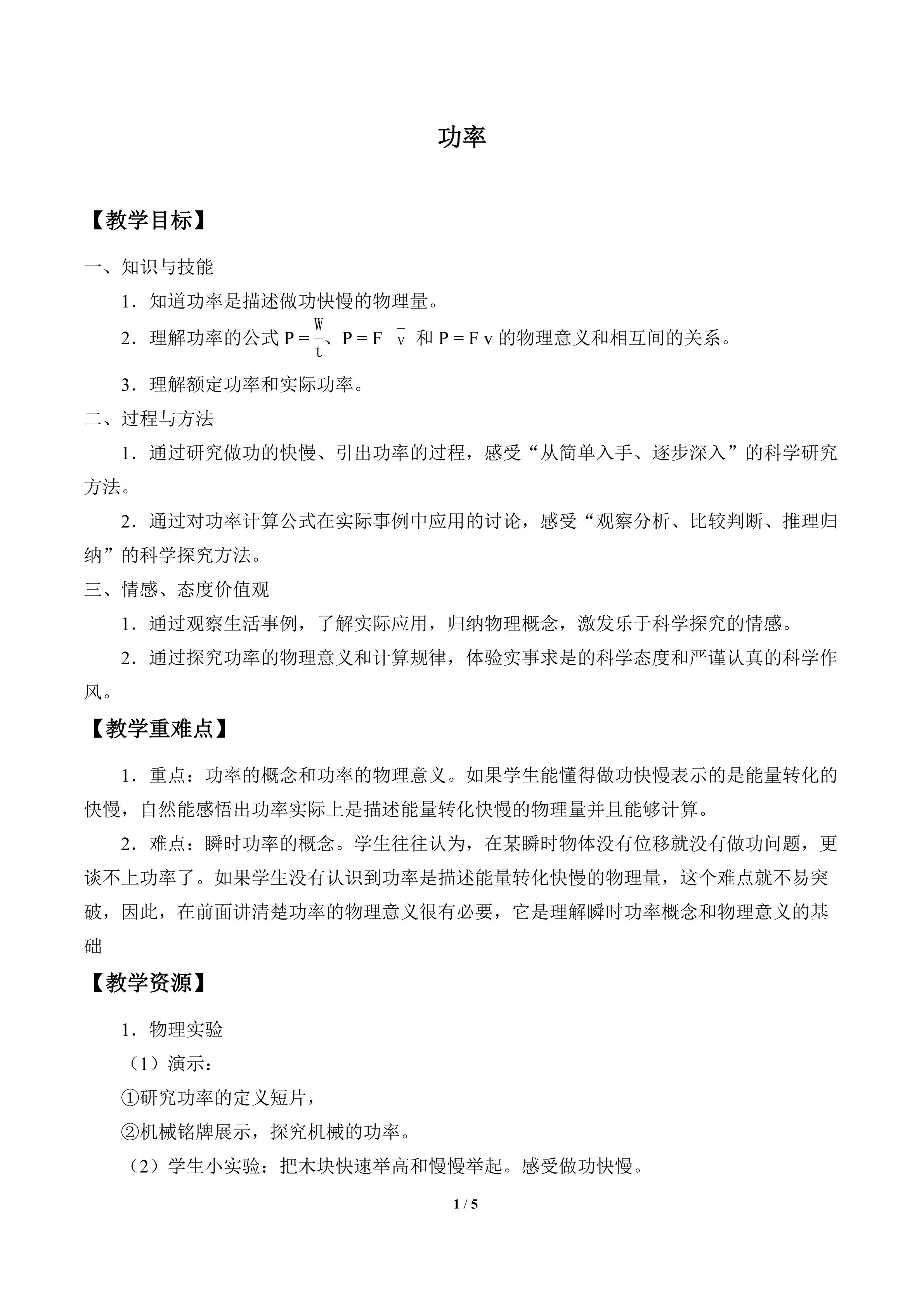 功率_教案1