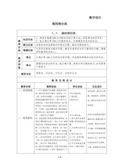 【★★】2年级数学北师大版上册教案第1章《谁的得分高》