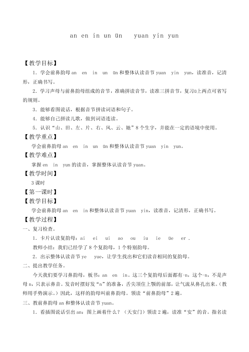汉语拼音_教案16