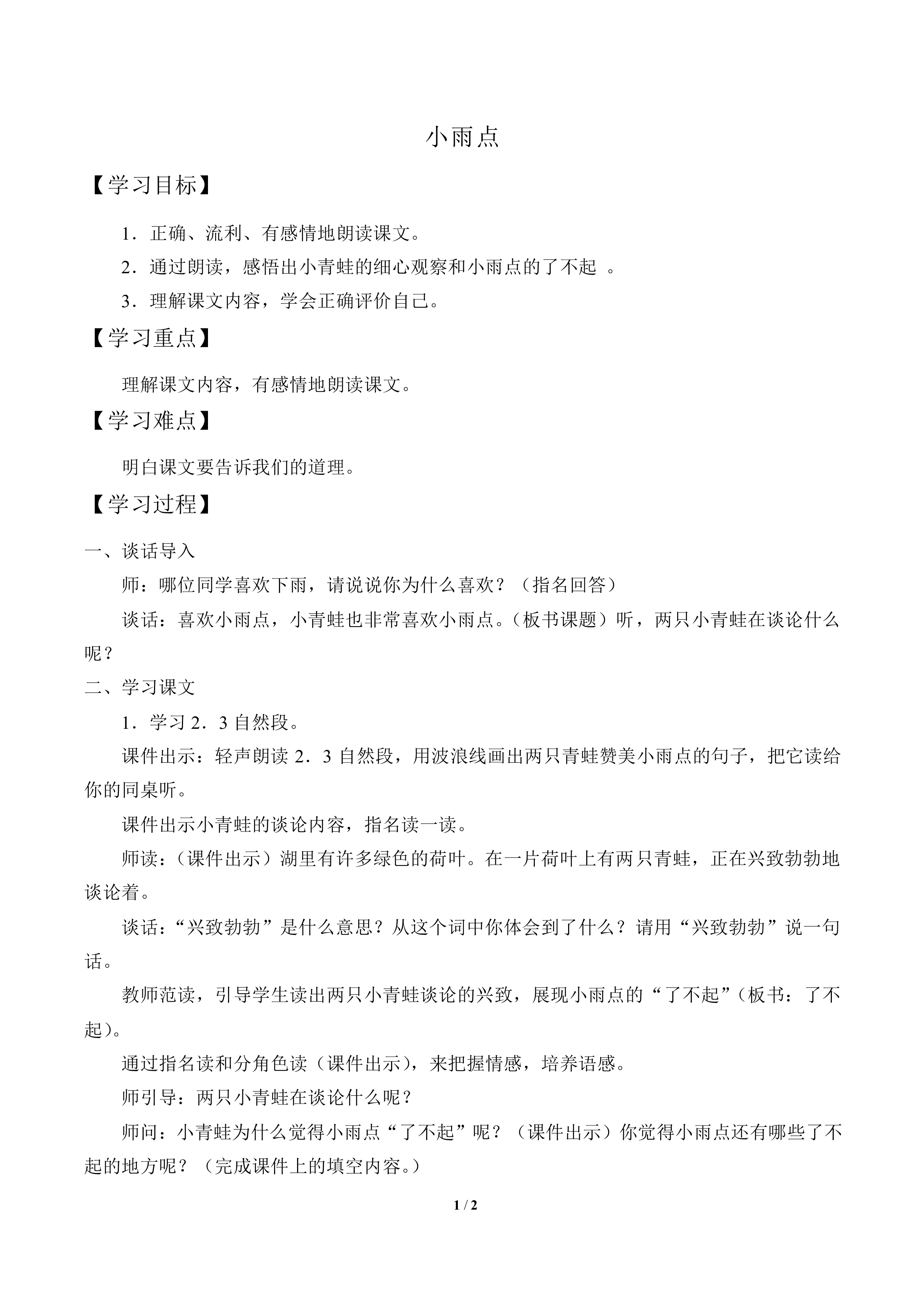 小雨点_教案1