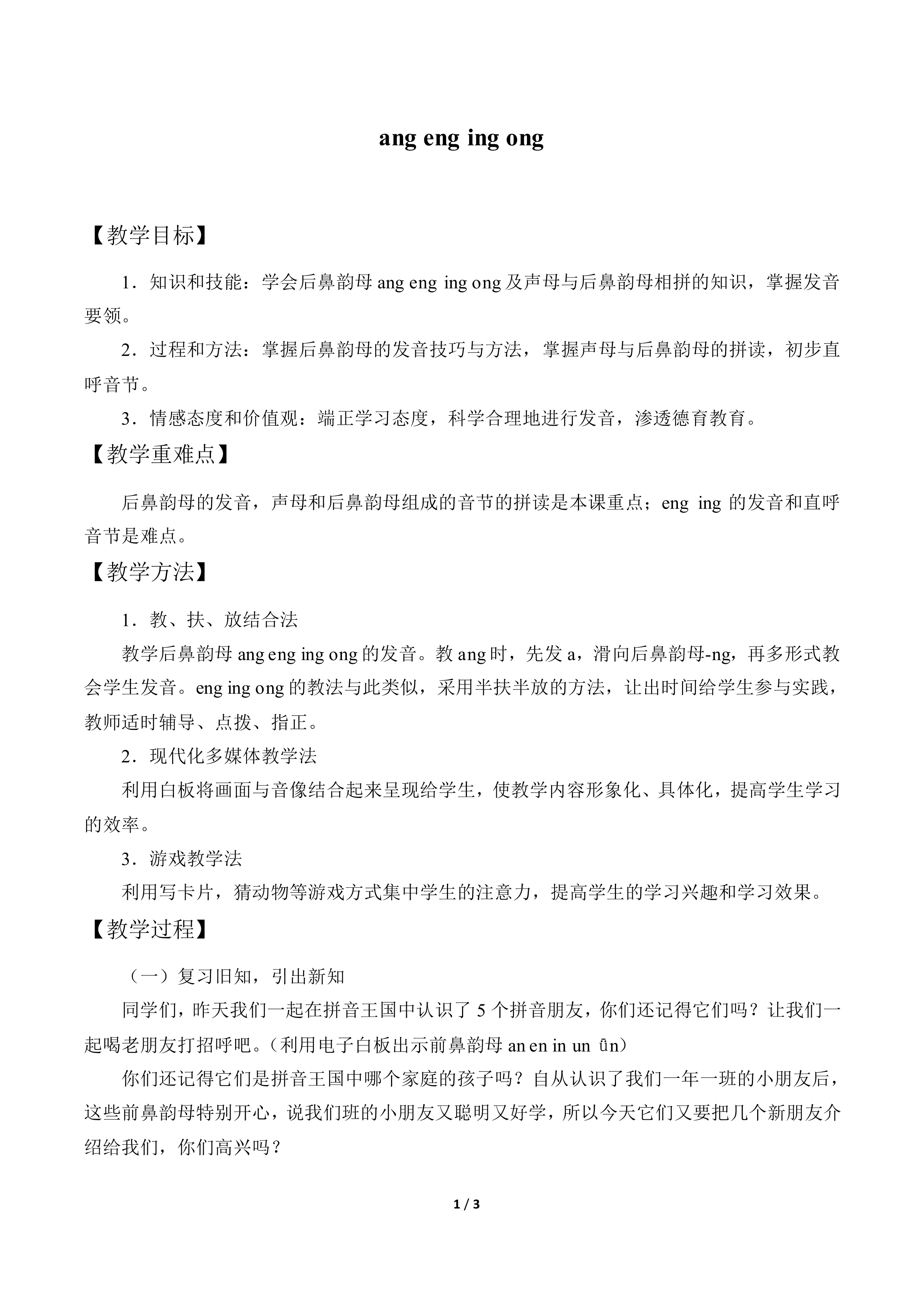 ang eng ing ong_教案1
