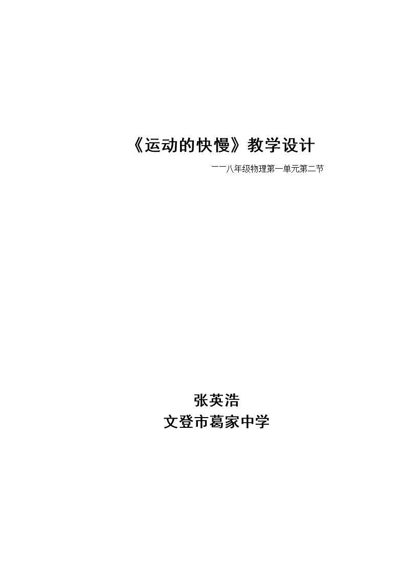 第二节 运动的快慢