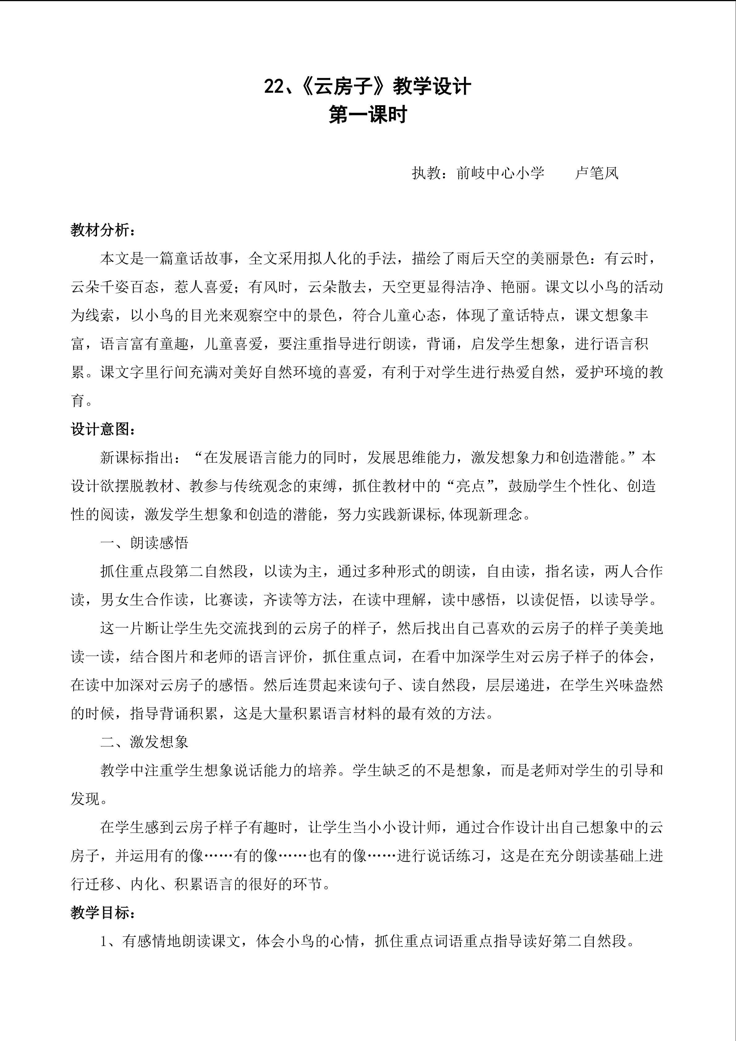 云房子第一课时