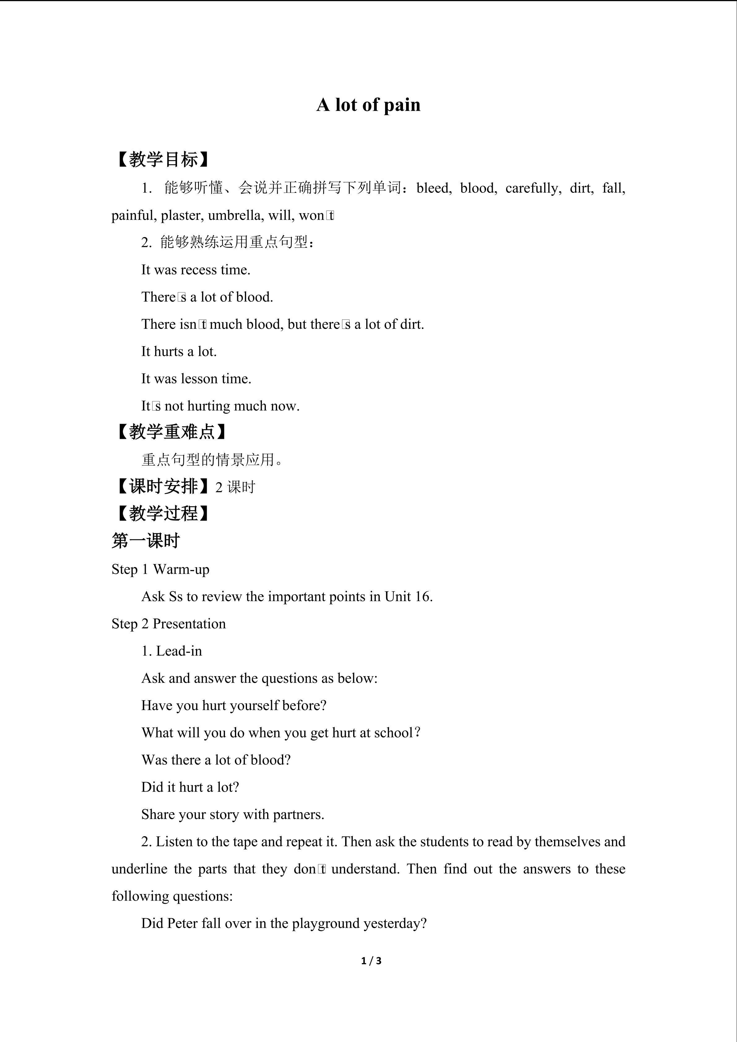 A lot of pain_教案1