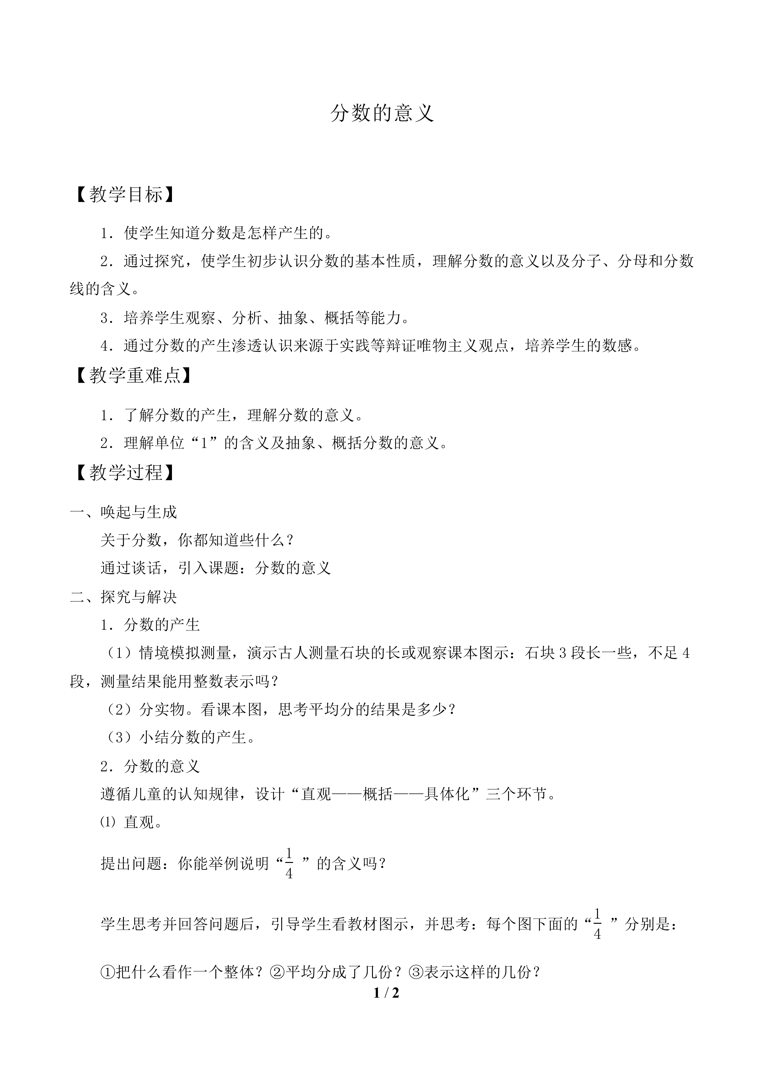 分数的意义_教案1.doc