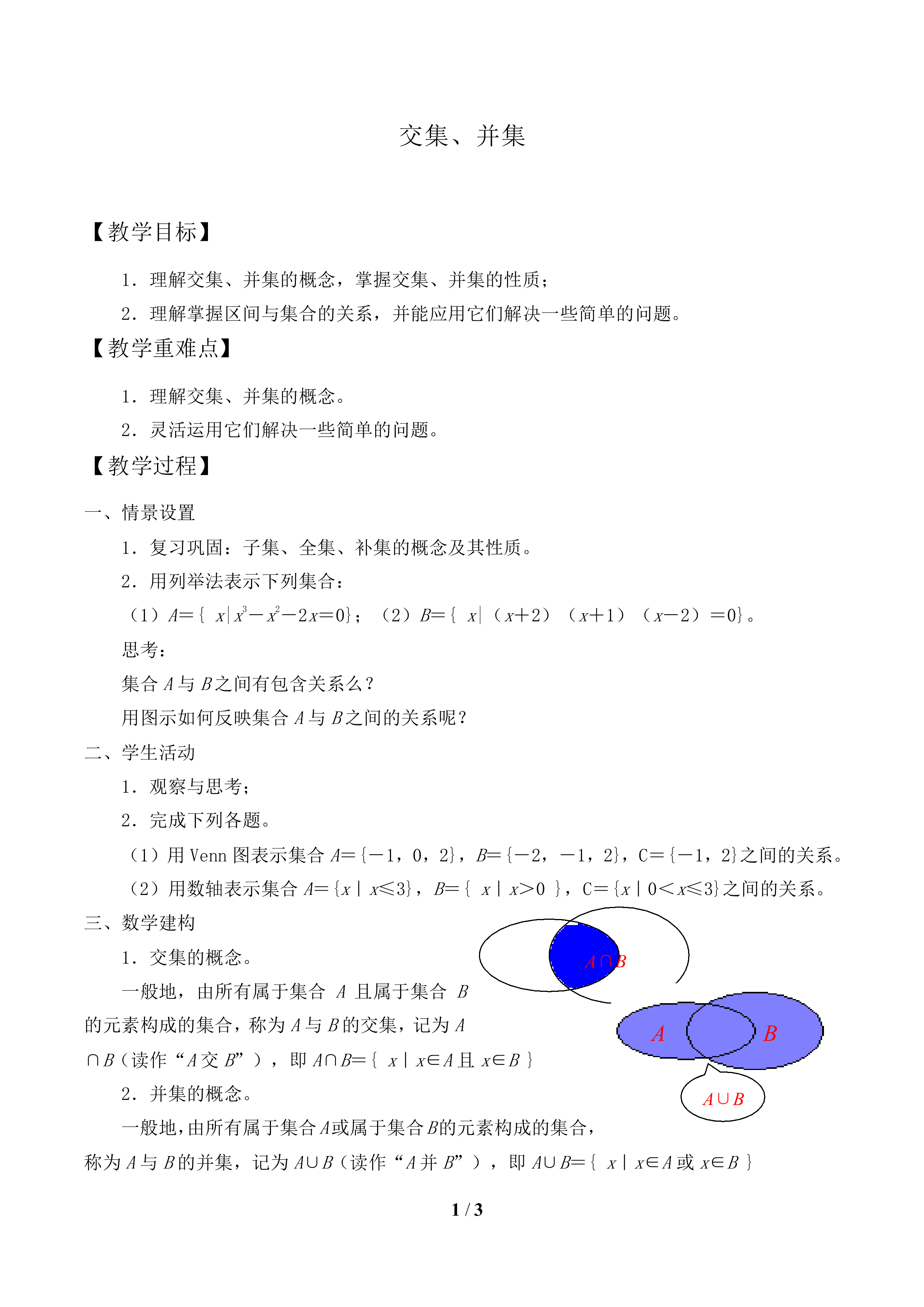 交集、并集_教案2