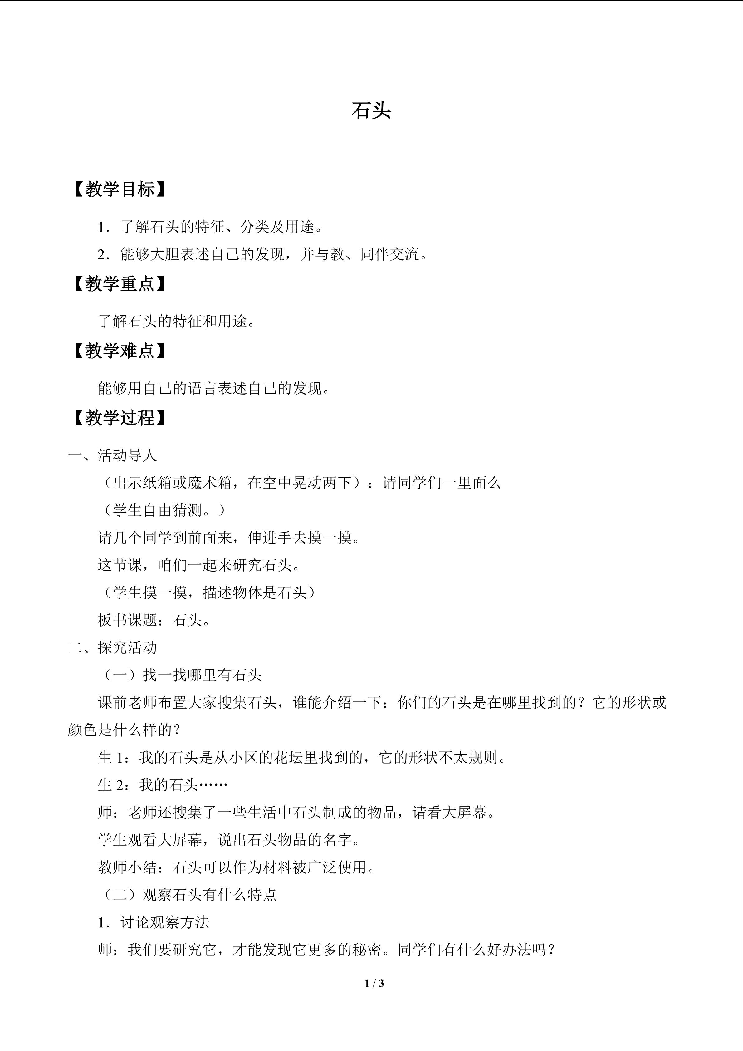石头_教案1