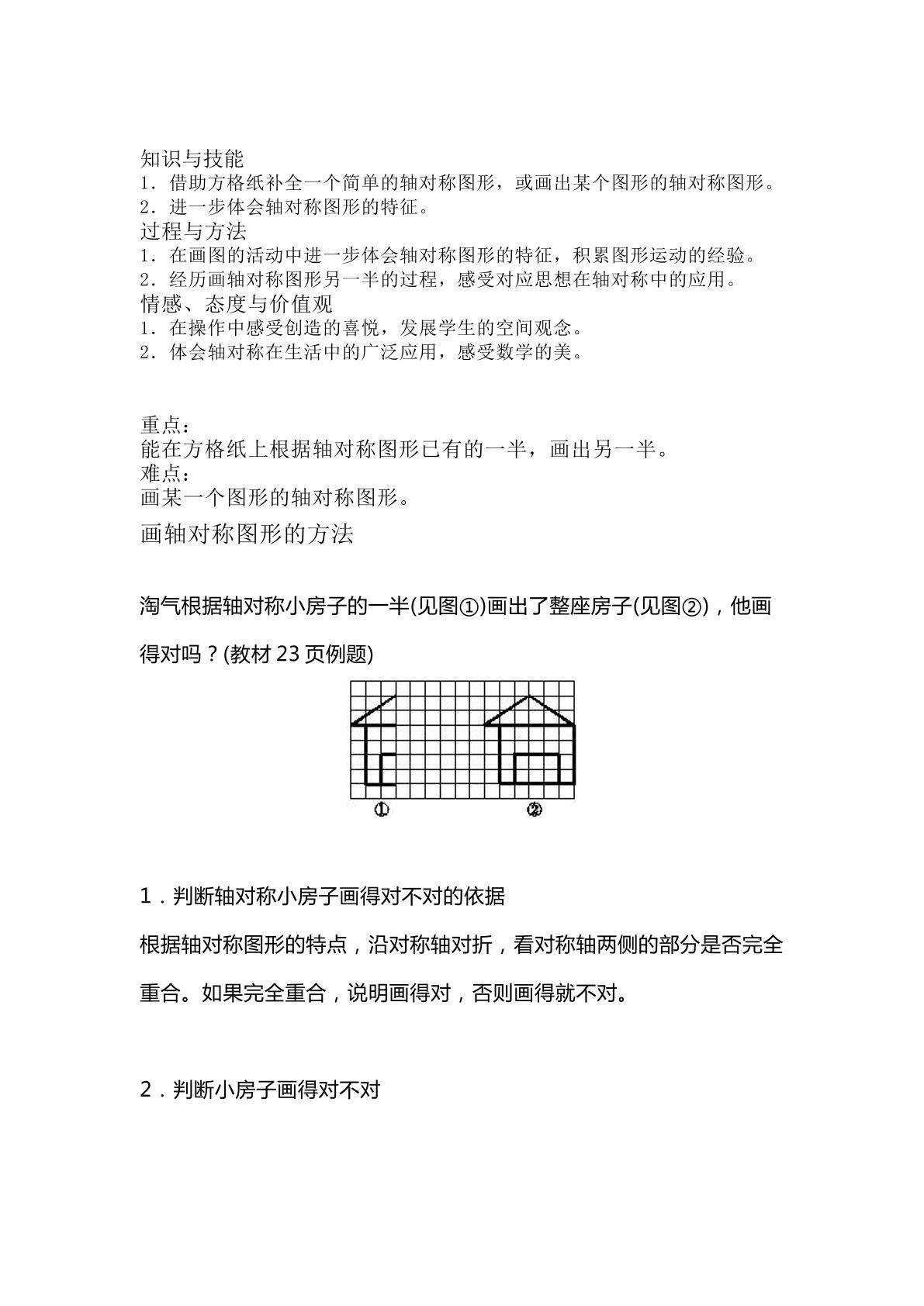 画对称图形的方法