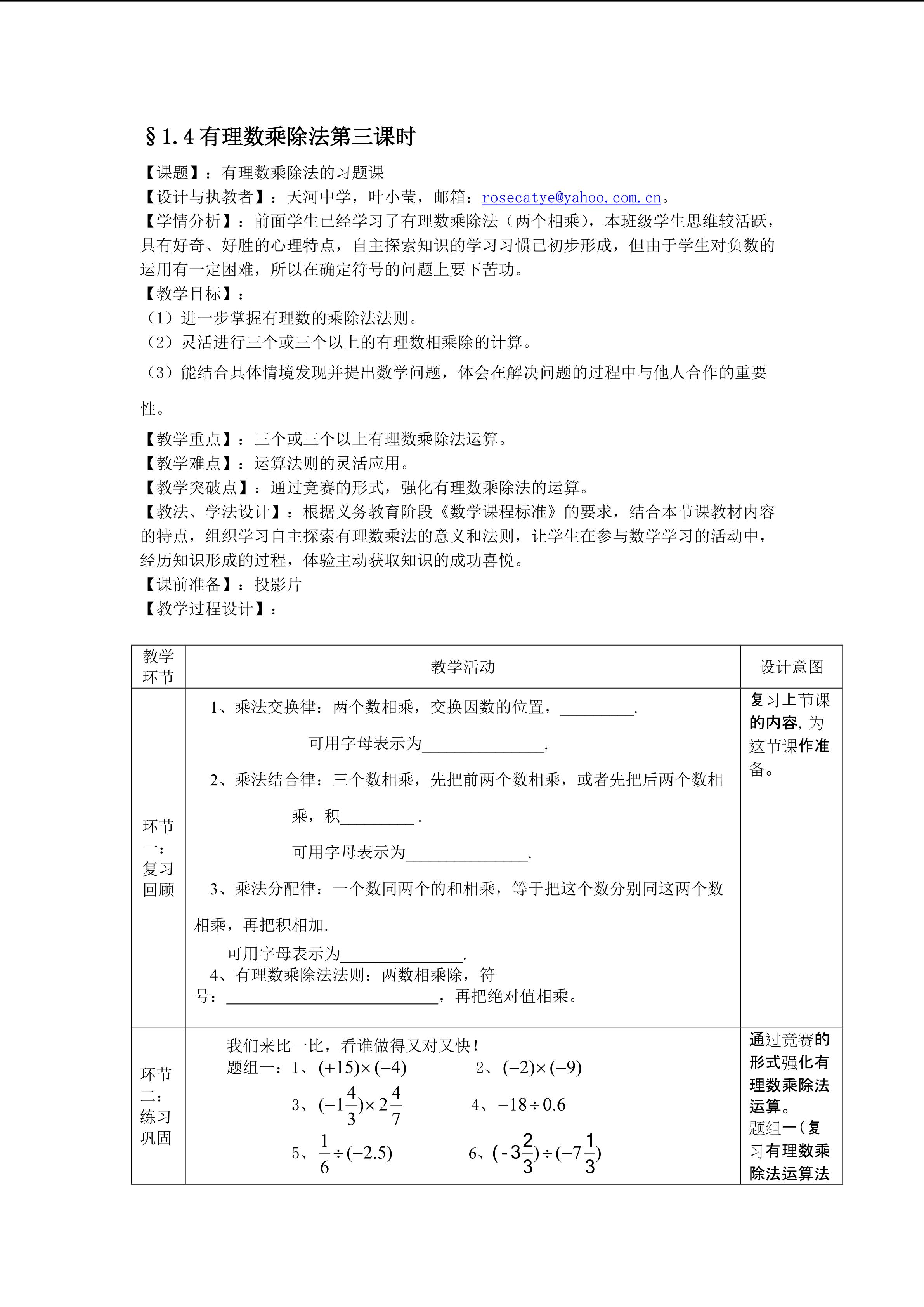 课时13：§1.4（3）有理数乘除法的习题课（面向平行班