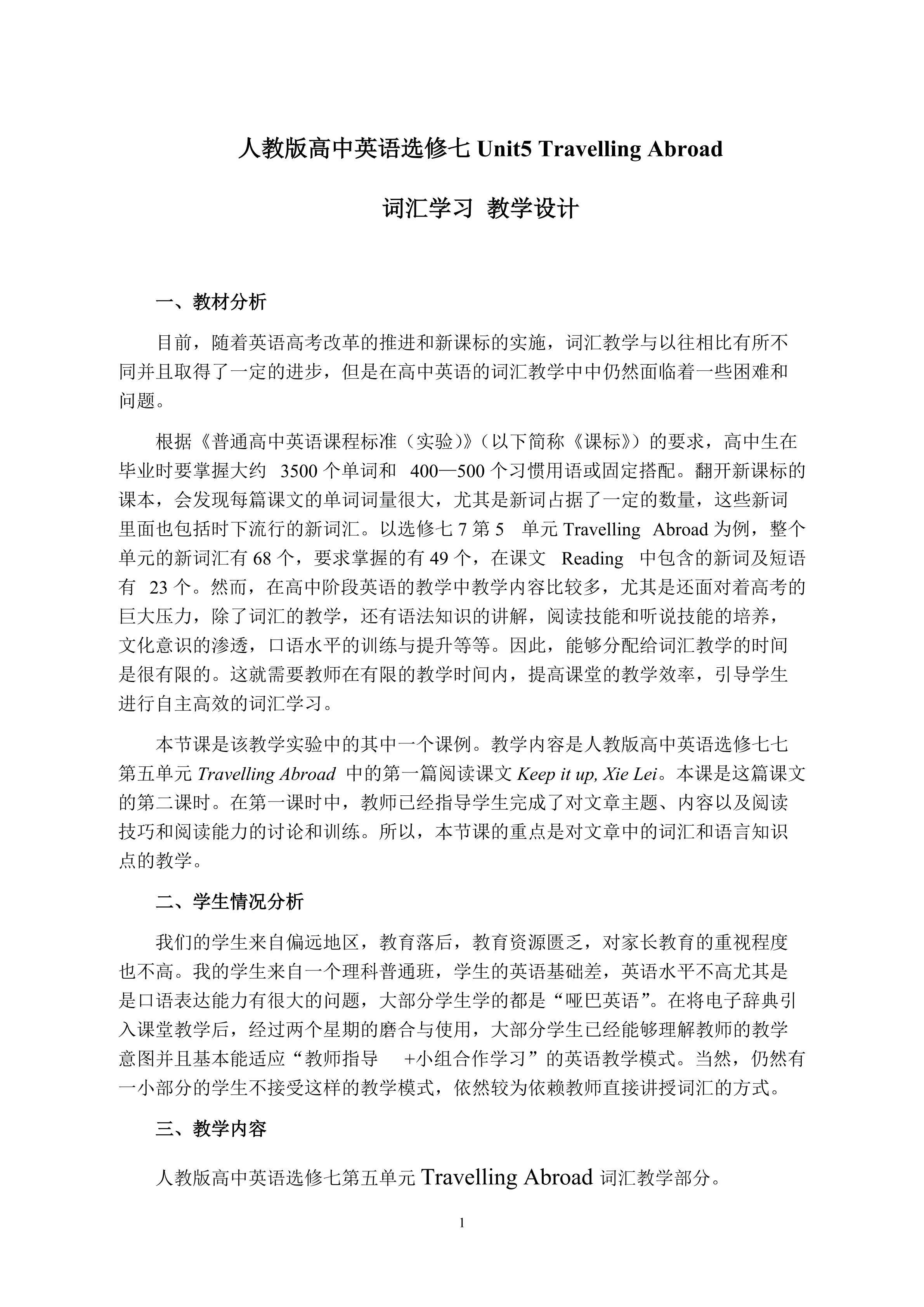 unit 5 Travelling Abroad词汇学习的教学设计