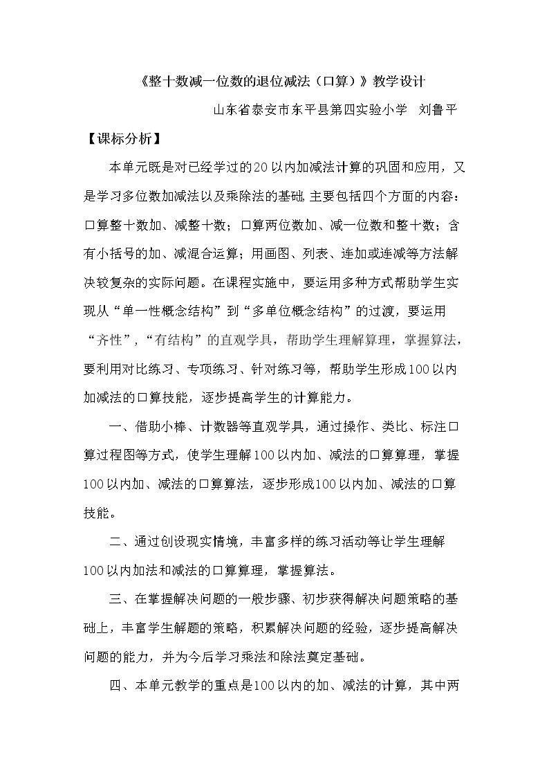 信息窗四（两位数减一位数（退位）的口算）